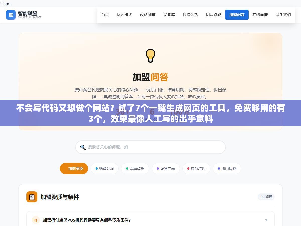 不会写代码又想做个网站?试了7个一键生成网页的工具,免费够用的有3个,效果最像人工写的出乎意料 1 - 不会写代码又想做个网站?试了7个一键生成网页的工具,免费够用的有3个,效果最像人工写的出乎意料 - UC建站系统