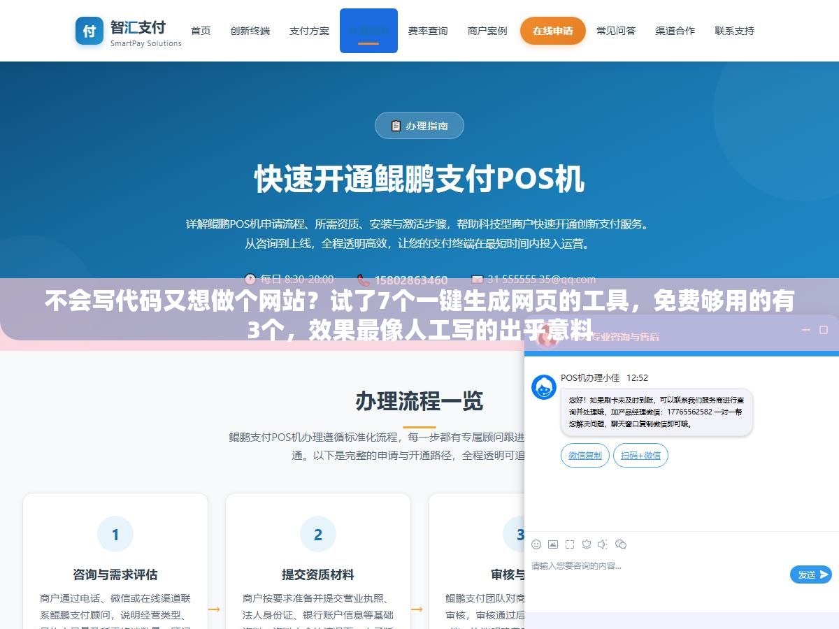 不会写代码又想做个网站?试了7个一键生成网页的工具,免费够用的有3个,效果最像人工写的出乎意料 2 - 不会写代码又想做个网站?试了7个一键生成网页的工具,免费够用的有3个,效果最像人工写的出乎意料 - UC建站系统