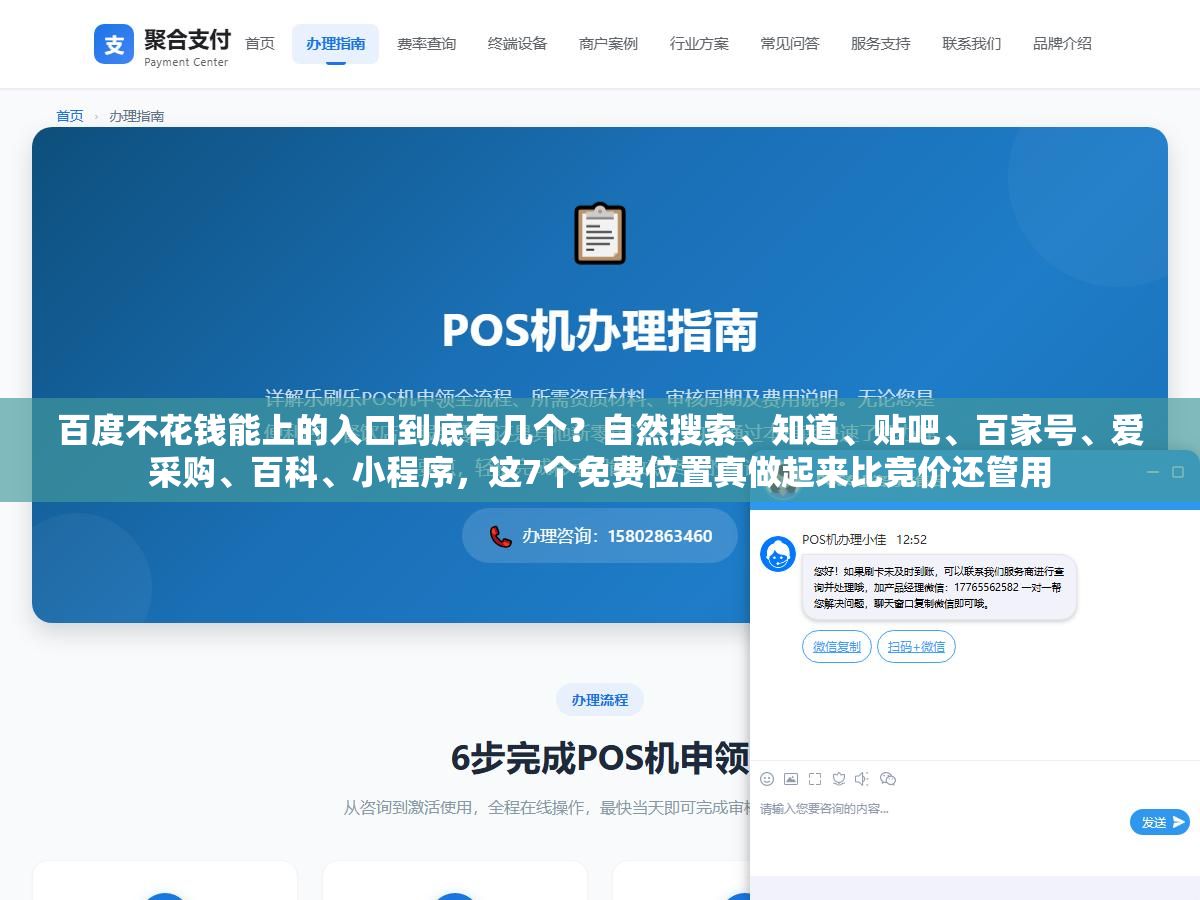 百度不花钱能上的入口到底有几个?自然搜索、知道、贴吧、百家号、爱采购、百科、小程序,这7个免费位置真做起来比竞价还管用 1 - 百度不花钱能上的入口到底有几个?自然搜索、知道、贴吧、百家号、爱采购、百科、小程序,这7个免费位置真做起来比竞价还管用 - UC建站系统