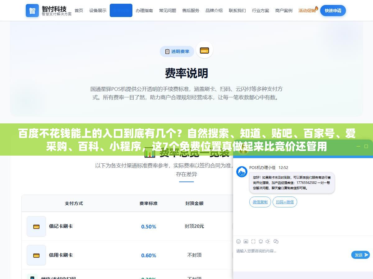 百度不花钱能上的入口到底有几个?自然搜索、知道、贴吧、百家号、爱采购、百科、小程序,这7个免费位置真做起来比竞价还管用 2 - 百度不花钱能上的入口到底有几个?自然搜索、知道、贴吧、百家号、爱采购、百科、小程序,这7个免费位置真做起来比竞价还管用 - UC建站系统