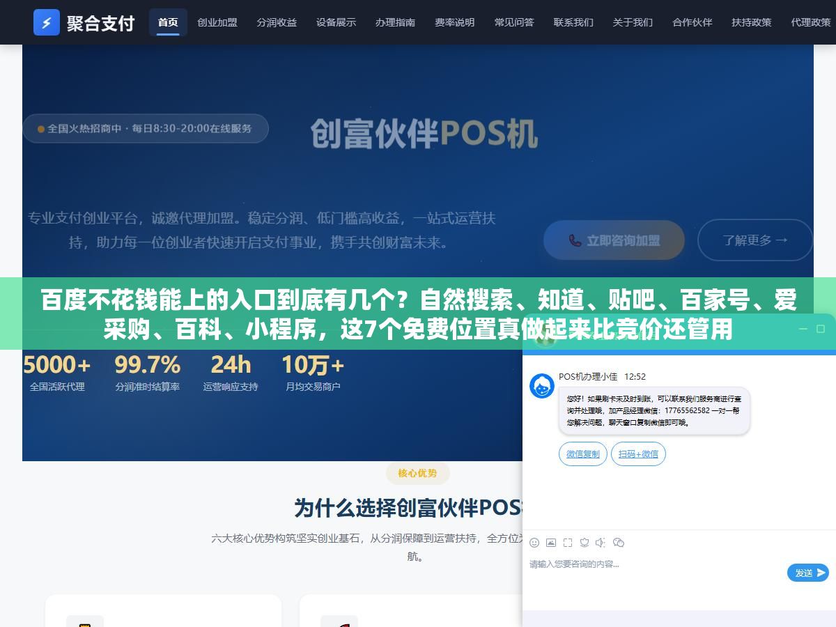 百度不花钱能上的入口到底有几个?自然搜索、知道、贴吧、百家号、爱采购、百科、小程序,这7个免费位置真做起来比竞价还管用 3 - 百度不花钱能上的入口到底有几个?自然搜索、知道、贴吧、百家号、爱采购、百科、小程序,这7个免费位置真做起来比竞价还管用 - UC建站系统