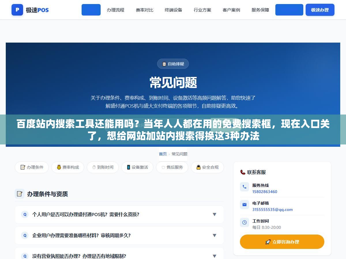 百度站内搜索工具还能用吗?当年人人都在用的免费搜索框,现在入口关了,想给网站加站内搜索得换这3种办法 1 - 百度站内搜索工具还能用吗?当年人人都在用的免费搜索框,现在入口关了,想给网站加站内搜索得换这3种办法 - UC建站系统