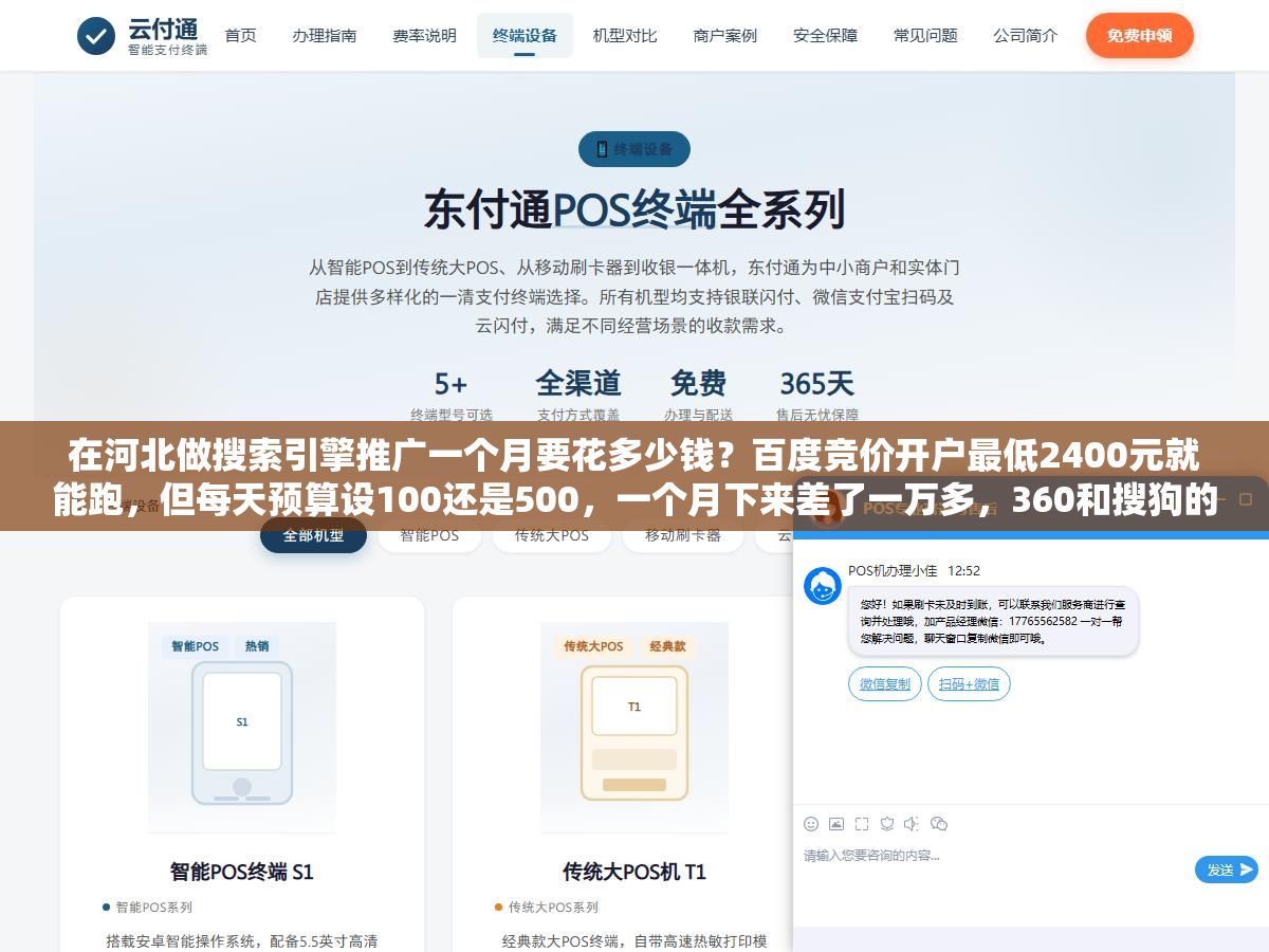 在河北做搜索引擎推广一个月要花多少钱?百度竞价开户最低2400元就能跑,但每天预算设100还是500,一个月下来差了一万多,360和搜狗的价格只有百度的三分之一要不要也投? 2 - 在河北做搜索引擎推广一个月要花多少钱?百度竞价开户最低2400元就能跑,但每天预算设100还是500,一个月下来差了一万多,360和搜狗的价格只有百度的三分之一要不要也投? - UC建站系统