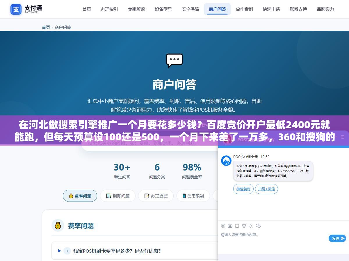 在河北做搜索引擎推广一个月要花多少钱?百度竞价开户最低2400元就能跑,但每天预算设100还是500,一个月下来差了一万多,360和搜狗的价格只有百度的三分之一要不要也投? 3 - 在河北做搜索引擎推广一个月要花多少钱?百度竞价开户最低2400元就能跑,但每天预算设100还是500,一个月下来差了一万多,360和搜狗的价格只有百度的三分之一要不要也投? - UC建站系统