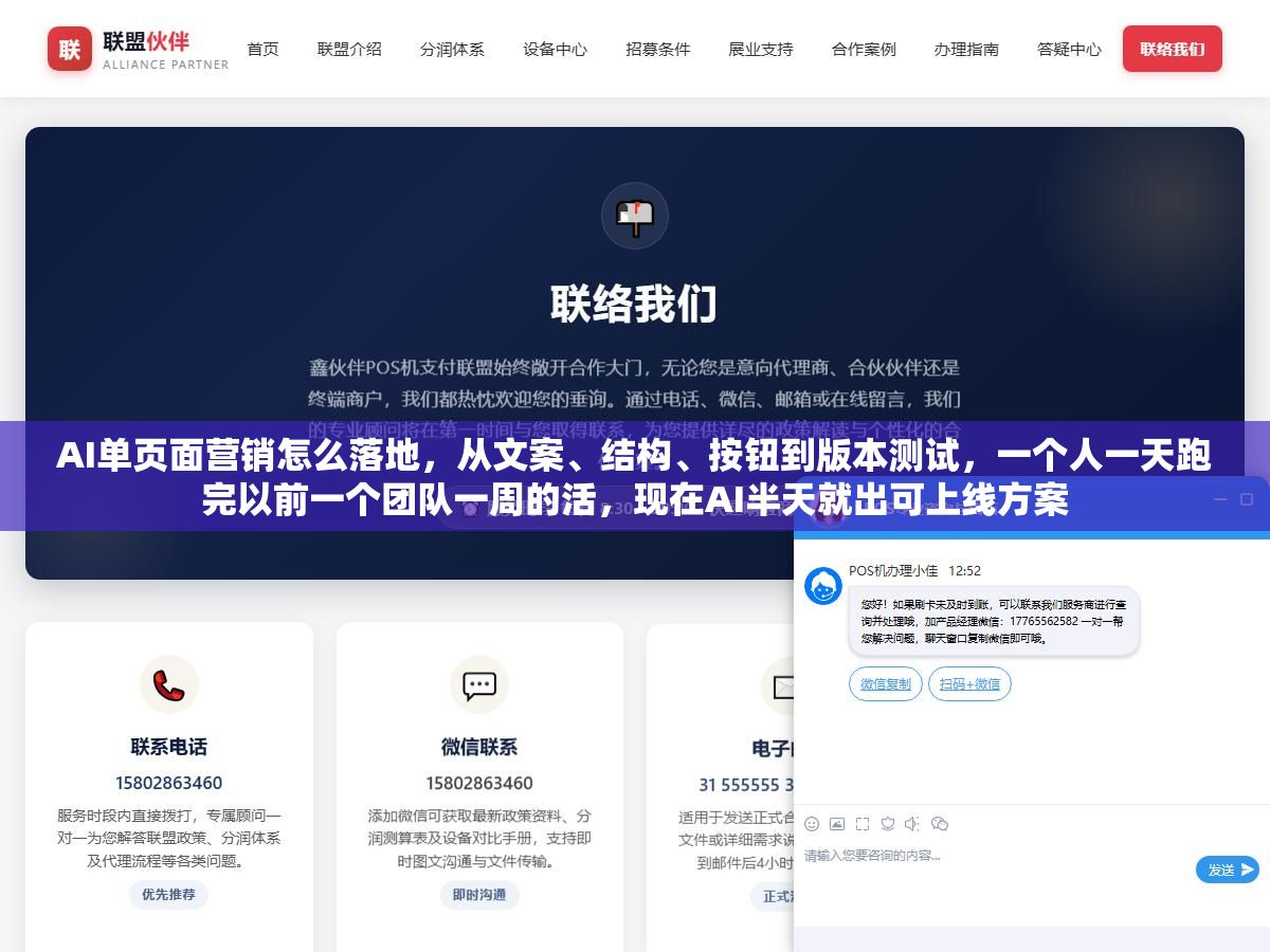 AI单页面营销怎么落地,从文案、结构、按钮到版本测试,一个人一天跑完以前一个团队一周的活,现在AI半天就出可上线方案 2 - AI单页面营销怎么落地,从文案、结构、按钮到版本测试,一个人一天跑完以前一个团队一周的活,现在AI半天就出可上线方案 - UC建站系统