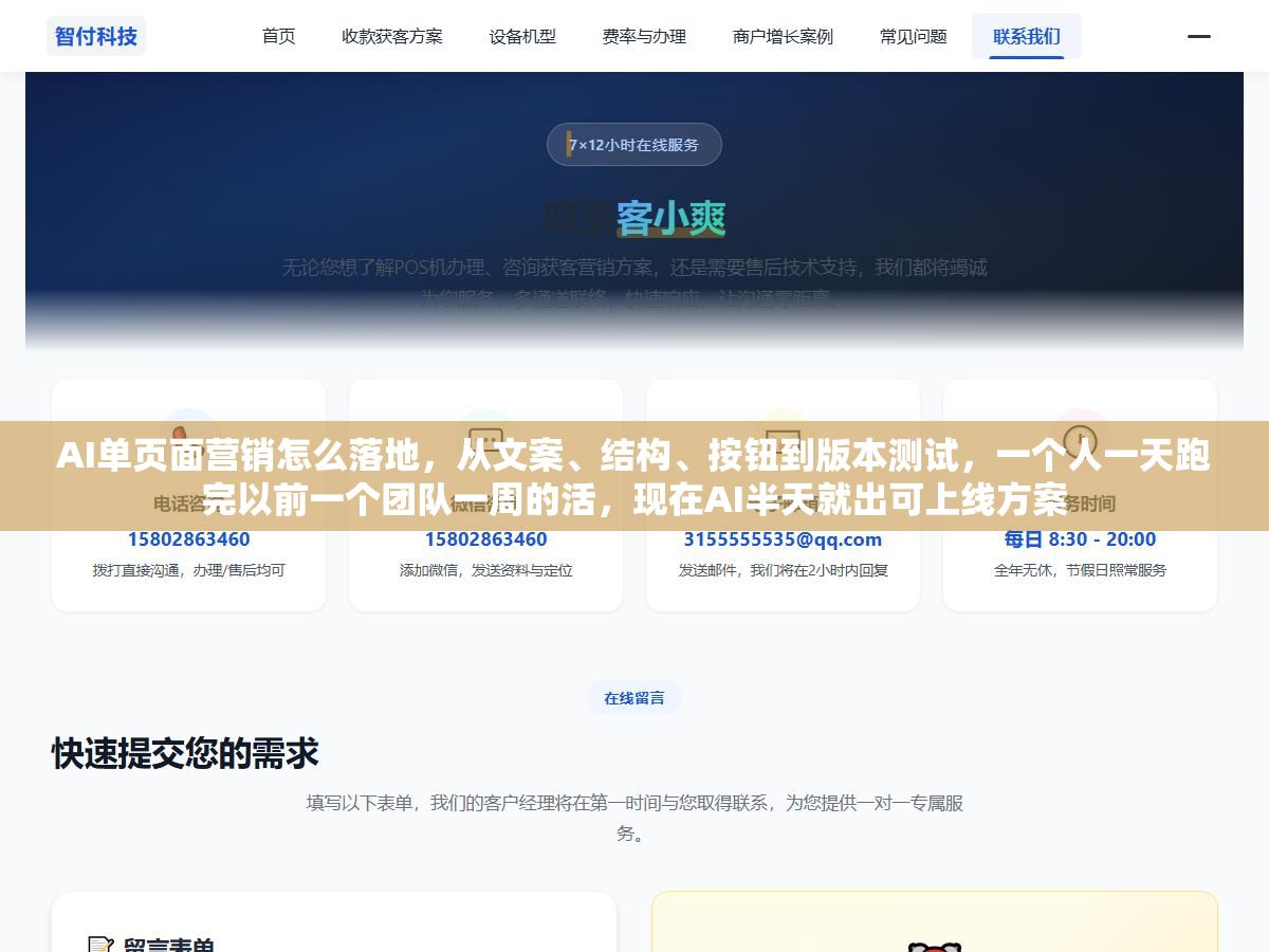 AI单页面营销怎么落地,从文案、结构、按钮到版本测试,一个人一天跑完以前一个团队一周的活,现在AI半天就出可上线方案 3 - AI单页面营销怎么落地,从文案、结构、按钮到版本测试,一个人一天跑完以前一个团队一周的活,现在AI半天就出可上线方案 - UC建站系统