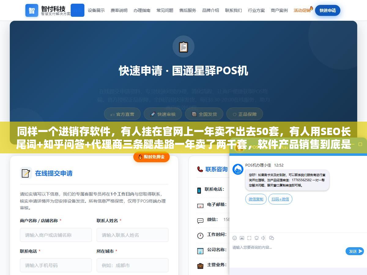 同样一个进销存软件,有人挂在官网上一年卖不出去50套,有人用SEO长尾词+知乎问答+代理商三条腿走路一年卖了两千套,软件产品销售到底是渠道重要还是产品重要?免费增值、买断制、SaaS年付、按用量收费四种定价模式各自能赚到什么样的客户,渠道选错了再好的产品也卖不动 3 - 同样一个进销存软件,有人挂在官网上一年卖不出去50套,有人用SEO长尾词+知乎问答+代理商三条腿走路一年卖了两千套,软件产品销售到底是渠道重要还是产品重要?免费增值、买断制、SaaS年付、按用量收费四种定价模式各自能赚到什么样的客户,渠道选错了再好的产品也卖不动 - UC建站系统