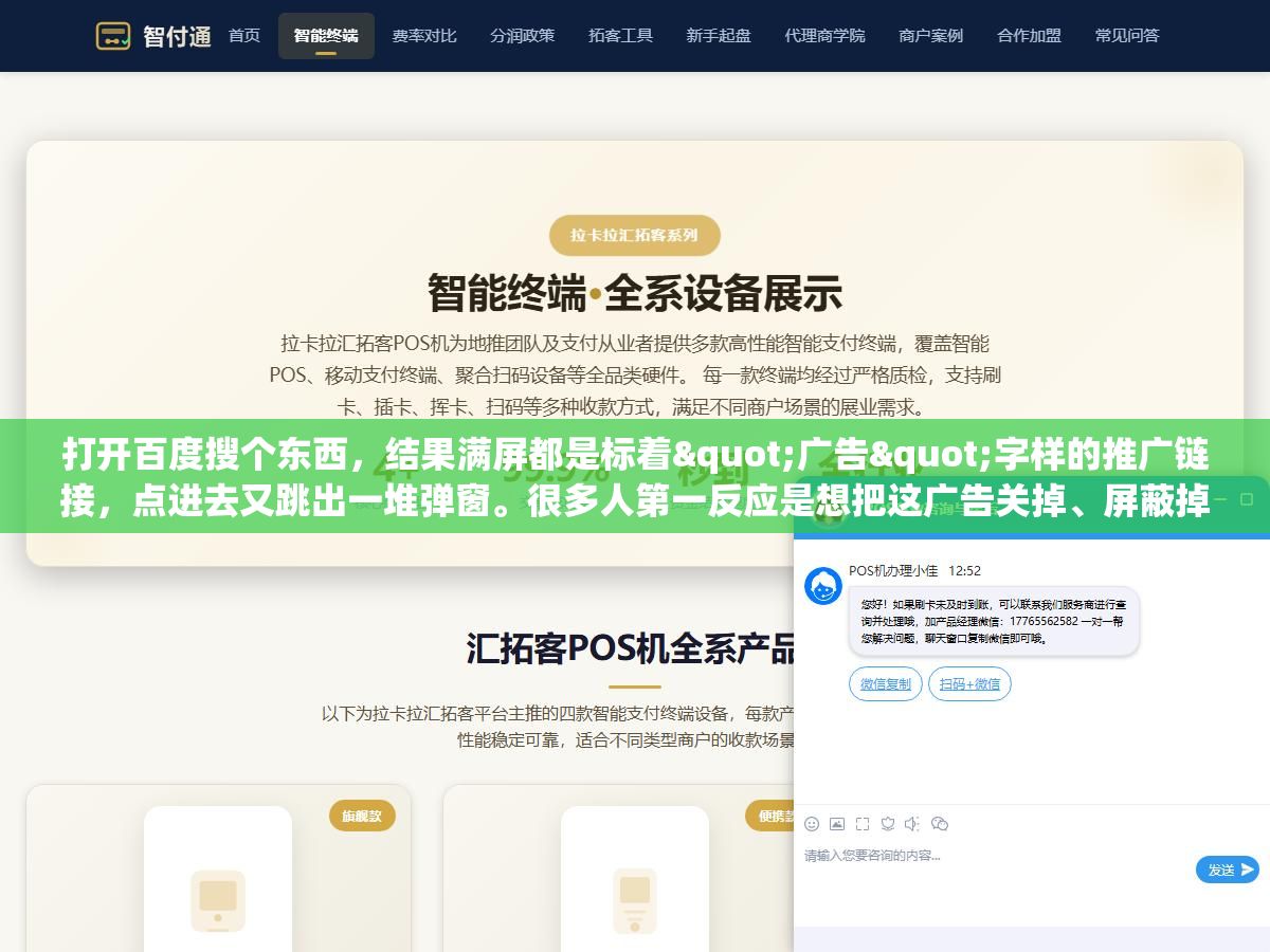 打开百度搜个东西,结果满屏都是标着"广告"字样的推广链接,点进去又跳出一堆弹窗。很多人第一反应是想把这广告关掉、屏蔽掉,可找了半天设置,就是找不到一个"一键关闭所有广告"的开关。 1 - 打开百度搜个东西,结果满屏都是标着"广告"字样的推广链接,点进去又跳出一堆弹窗。很多人第一反应是想把这广告关掉、屏蔽掉,可找了半天设置,就是找不到一个"一键关闭所有广告"的开关。 - UC建站系统