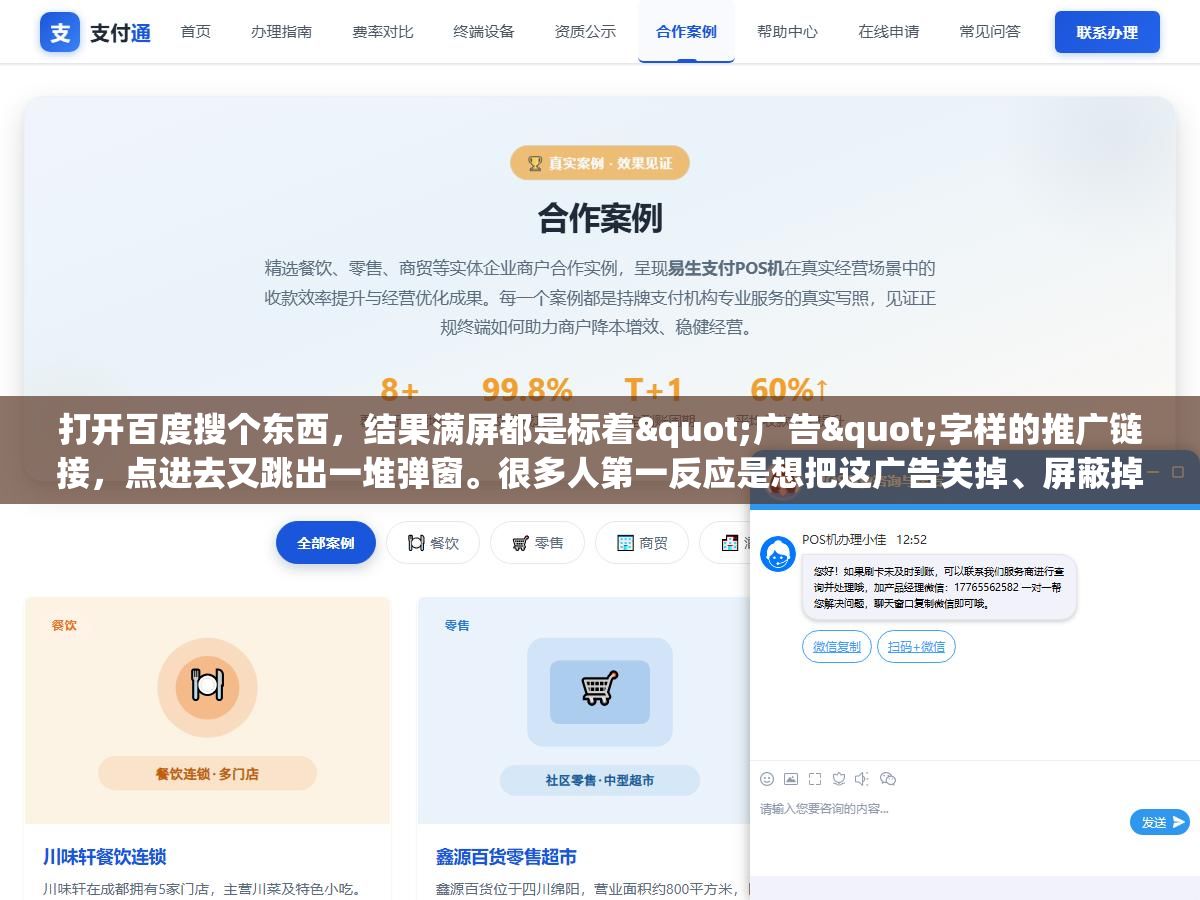 打开百度搜个东西,结果满屏都是标着"广告"字样的推广链接,点进去又跳出一堆弹窗。很多人第一反应是想把这广告关掉、屏蔽掉,可找了半天设置,就是找不到一个"一键关闭所有广告"的开关。 2 - 打开百度搜个东西,结果满屏都是标着"广告"字样的推广链接,点进去又跳出一堆弹窗。很多人第一反应是想把这广告关掉、屏蔽掉,可找了半天设置,就是找不到一个"一键关闭所有广告"的开关。 - UC建站系统