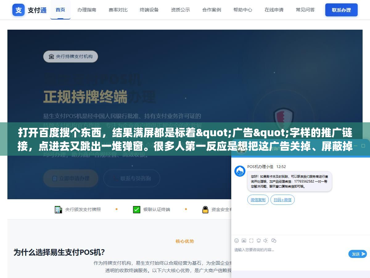 打开百度搜个东西,结果满屏都是标着"广告"字样的推广链接,点进去又跳出一堆弹窗。很多人第一反应是想把这广告关掉、屏蔽掉,可找了半天设置,就是找不到一个"一键关闭所有广告"的开关。 3 - 打开百度搜个东西,结果满屏都是标着"广告"字样的推广链接,点进去又跳出一堆弹窗。很多人第一反应是想把这广告关掉、屏蔽掉,可找了半天设置,就是找不到一个"一键关闭所有广告"的开关。 - UC建站系统