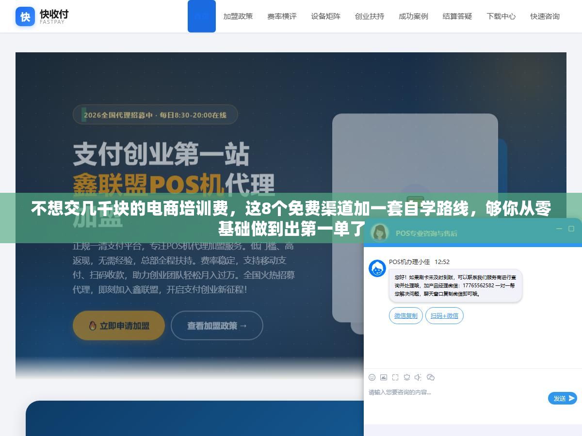 不想交几千块的电商培训费,这8个免费渠道加一套自学路线,够你从零基础做到出第一单了 2 - 不想交几千块的电商培训费,这8个免费渠道加一套自学路线,够你从零基础做到出第一单了 - UC建站系统