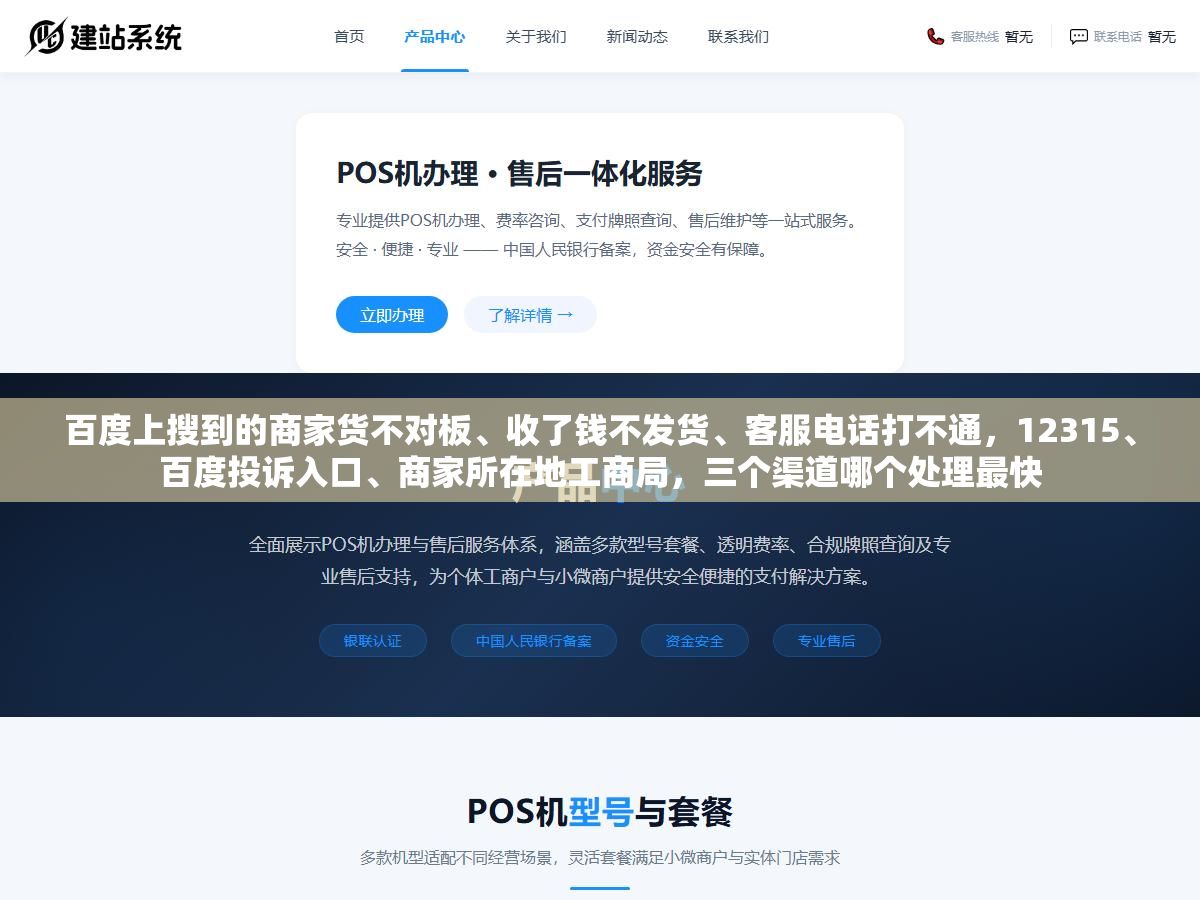 百度上搜到的商家货不对板、收了钱不发货、客服电话打不通,12315、百度投诉入口、商家所在地工商局,三个渠道哪个处理最快 3 - 百度上搜到的商家货不对板、收了钱不发货、客服电话打不通,12315、百度投诉入口、商家所在地工商局,三个渠道哪个处理最快 - UC建站系统