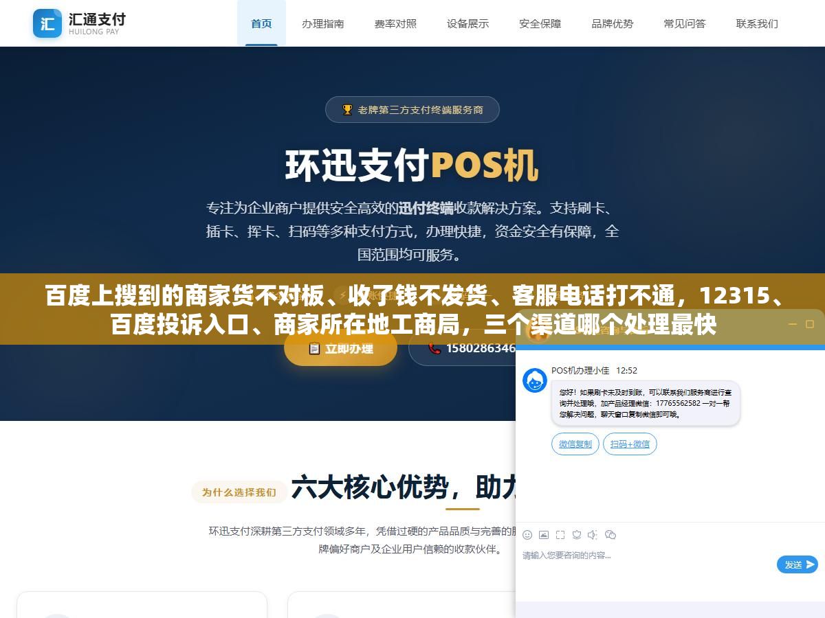 百度上搜到的商家货不对板、收了钱不发货、客服电话打不通,12315、百度投诉入口、商家所在地工商局,三个渠道哪个处理最快 1 - 百度上搜到的商家货不对板、收了钱不发货、客服电话打不通,12315、百度投诉入口、商家所在地工商局,三个渠道哪个处理最快 - UC建站系统