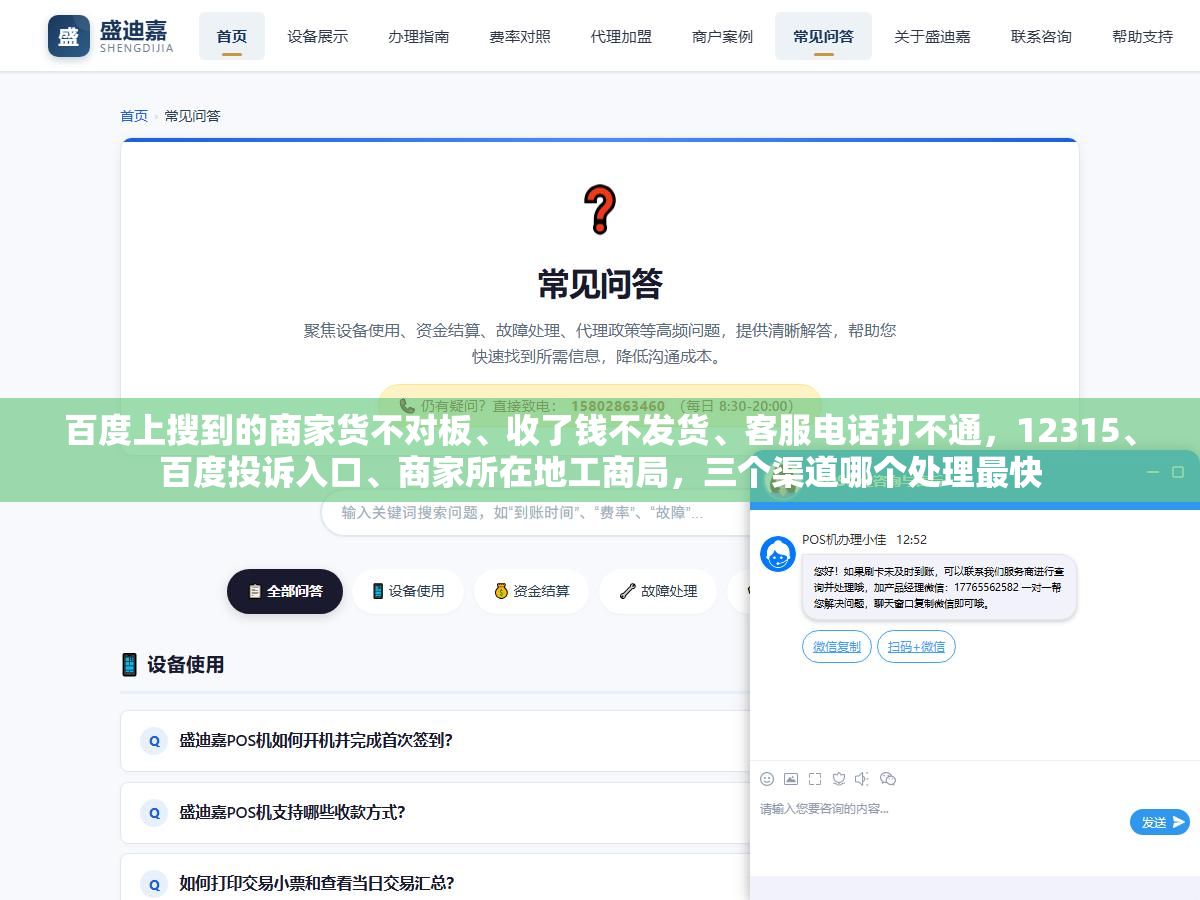 百度上搜到的商家货不对板、收了钱不发货、客服电话打不通,12315、百度投诉入口、商家所在地工商局,三个渠道哪个处理最快 2 - 百度上搜到的商家货不对板、收了钱不发货、客服电话打不通,12315、百度投诉入口、商家所在地工商局,三个渠道哪个处理最快 - UC建站系统