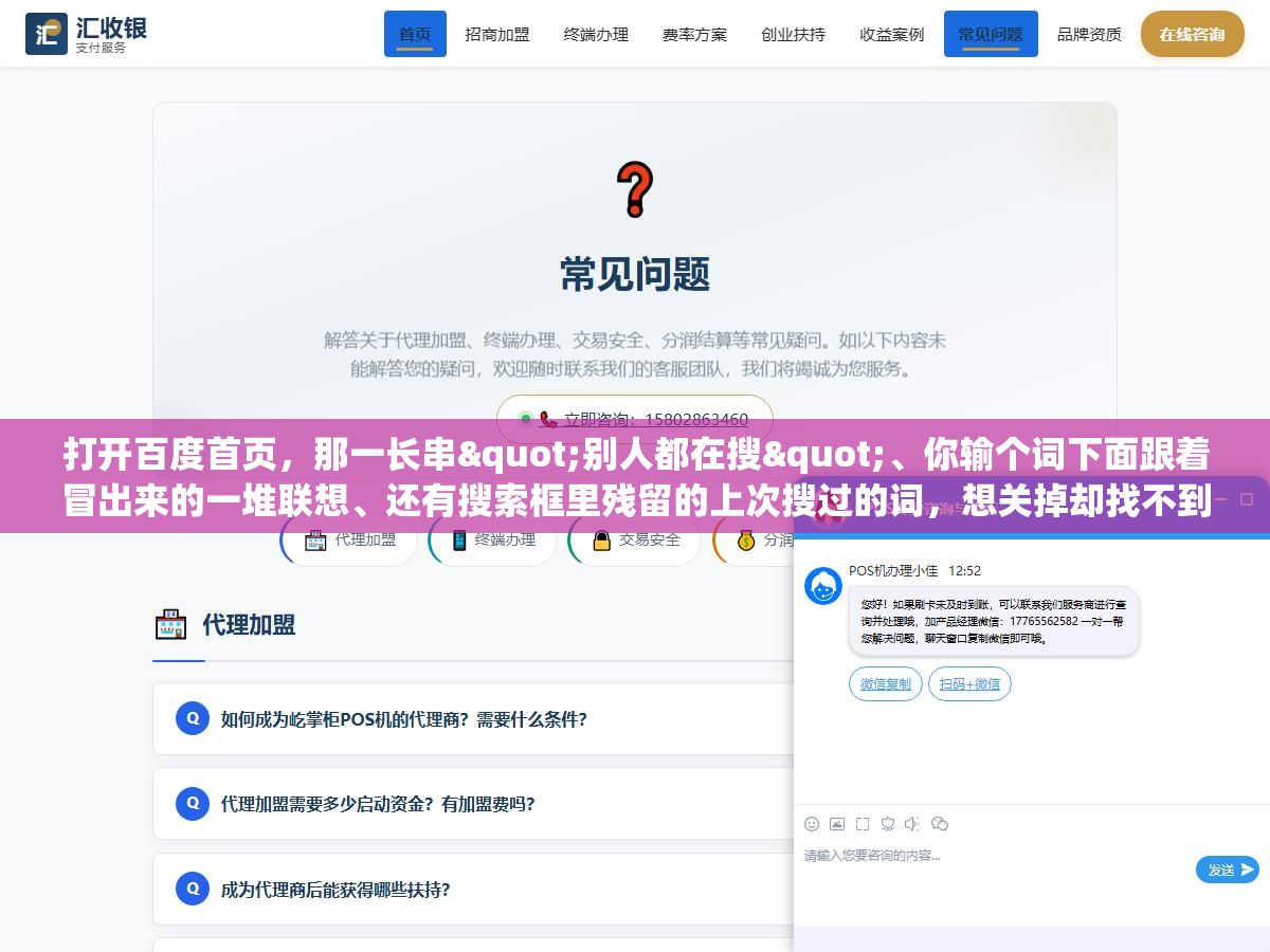 打开百度首页,那一长串"别人都在搜"、你输个词下面跟着冒出来的一堆联想、还有搜索框里残留的上次搜过的词,想关掉却找不到入口,问题在于你要关的其实是四样不同的东西 2 - 打开百度首页,那一长串"别人都在搜"、你输个词下面跟着冒出来的一堆联想、还有搜索框里残留的上次搜过的词,想关掉却找不到入口,问题在于你要关的其实是四样不同的东西 - UC建站系统