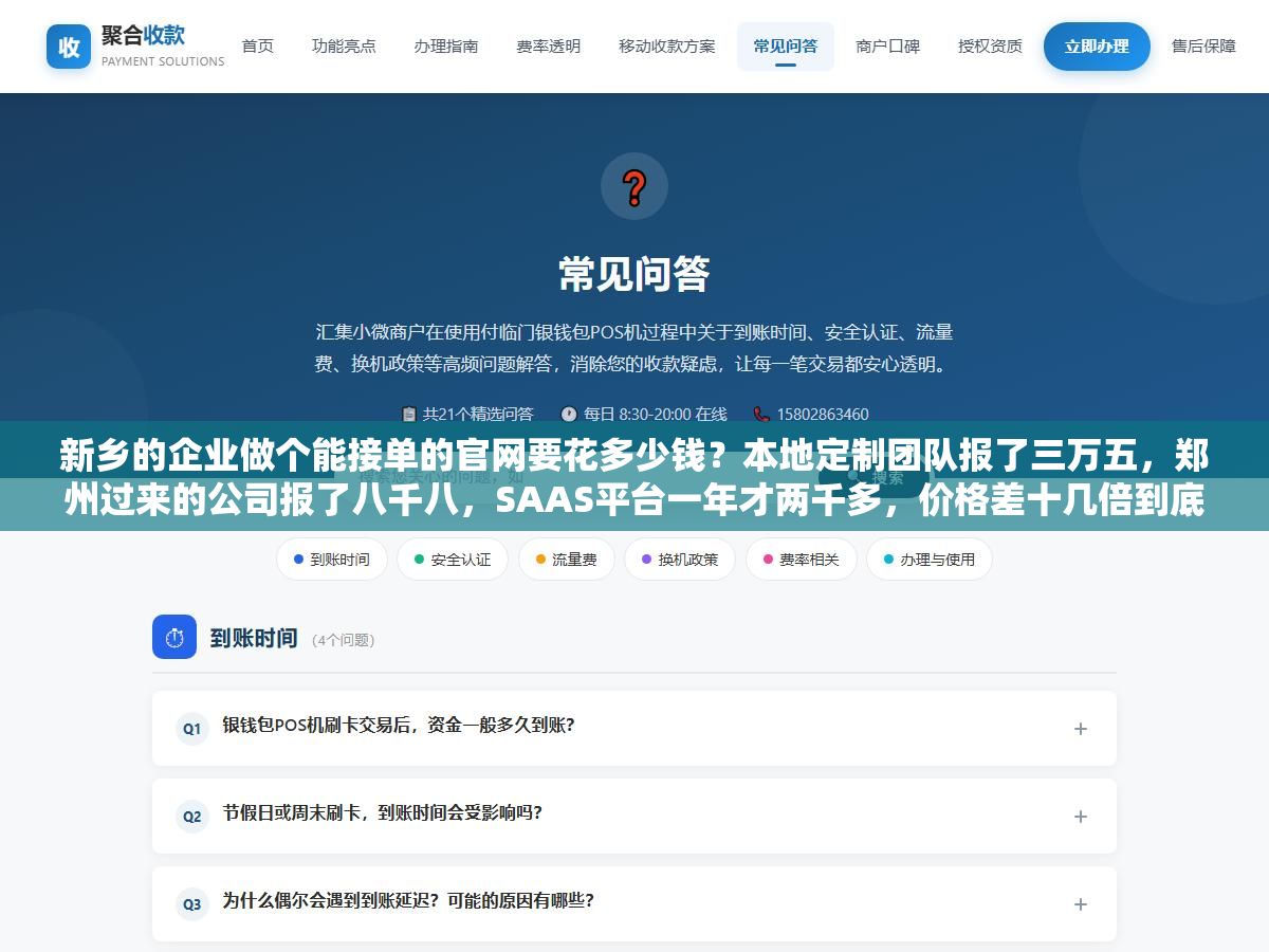 1 - 新乡的企业做个能接单的官网要花多少钱？本地定制团队报了三万五，郑州过来的公司报了八千八，SAAS平台一年才两千多，价格差十几倍到底差在哪，一个在新乡做了八年建站的人把本地市场的真实报价和每分钱花在哪拆开了说 - UC建站系统