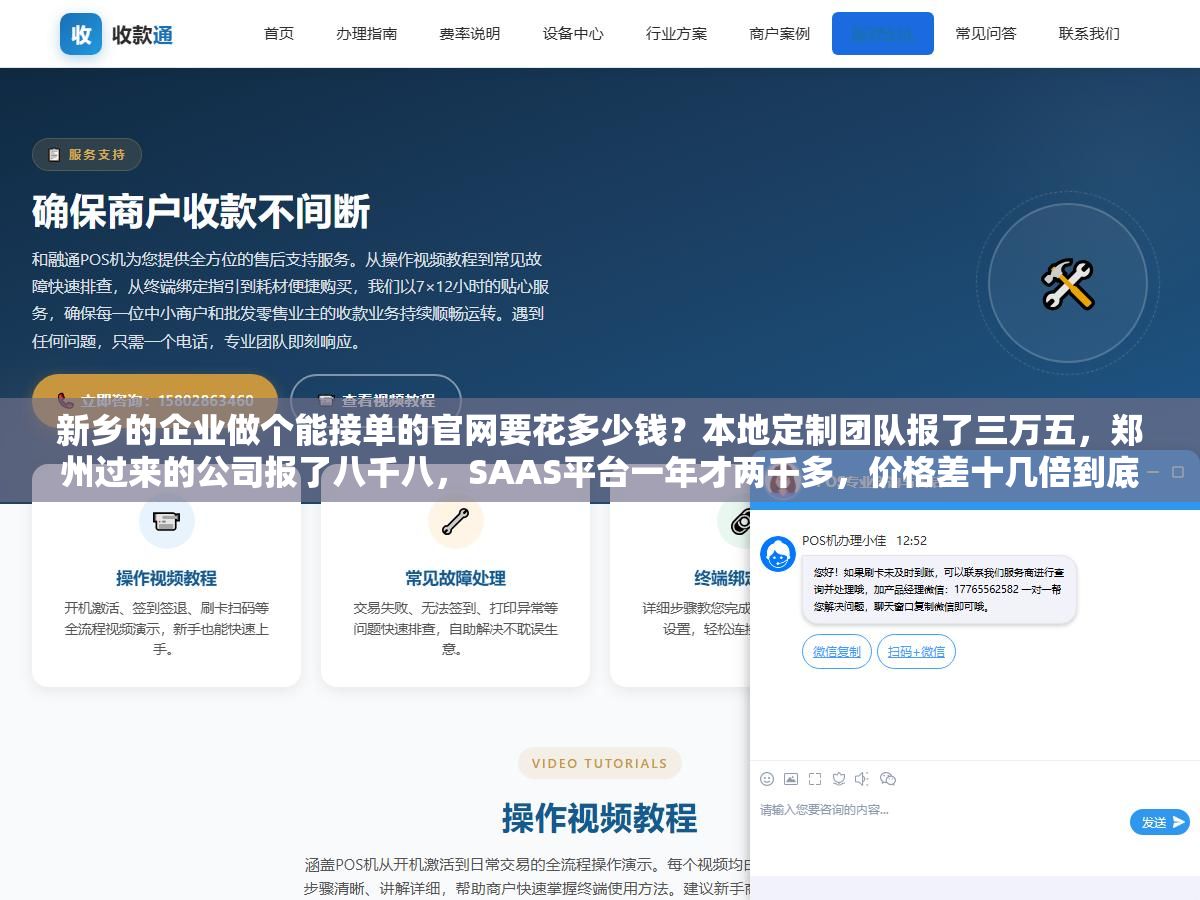 3 - 新乡的企业做个能接单的官网要花多少钱？本地定制团队报了三万五，郑州过来的公司报了八千八，SAAS平台一年才两千多，价格差十几倍到底差在哪，一个在新乡做了八年建站的人把本地市场的真实报价和每分钱花在哪拆开了说 - UC建站系统