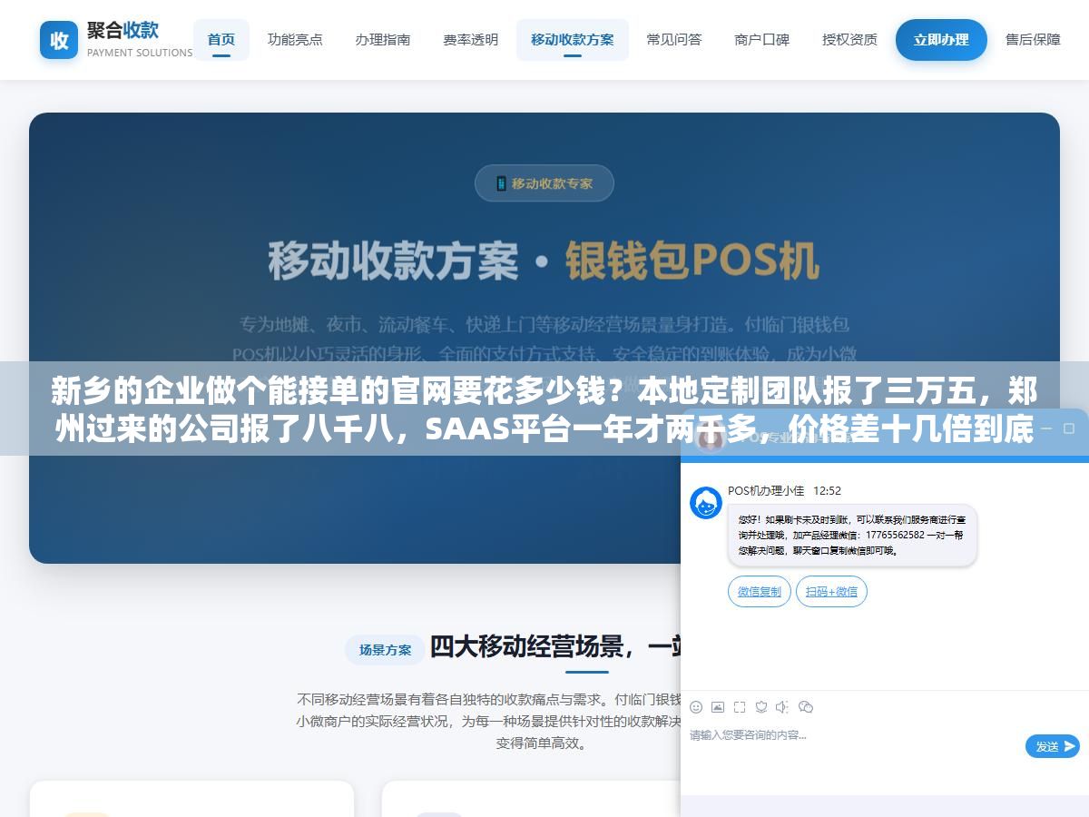 2 - 新乡的企业做个能接单的官网要花多少钱？本地定制团队报了三万五，郑州过来的公司报了八千八，SAAS平台一年才两千多，价格差十几倍到底差在哪，一个在新乡做了八年建站的人把本地市场的真实报价和每分钱花在哪拆开了说 - UC建站系统