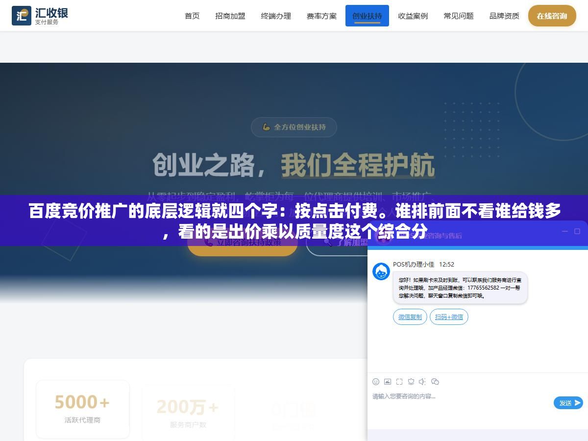 百度竞价推广的底层逻辑就四个字:按点击付费。谁排前面不看谁给钱多,看的是出价乘以质量度这个综合分 2 - 百度竞价推广的底层逻辑就四个字:按点击付费。谁排前面不看谁给钱多,看的是出价乘以质量度这个综合分 - UC建站系统
