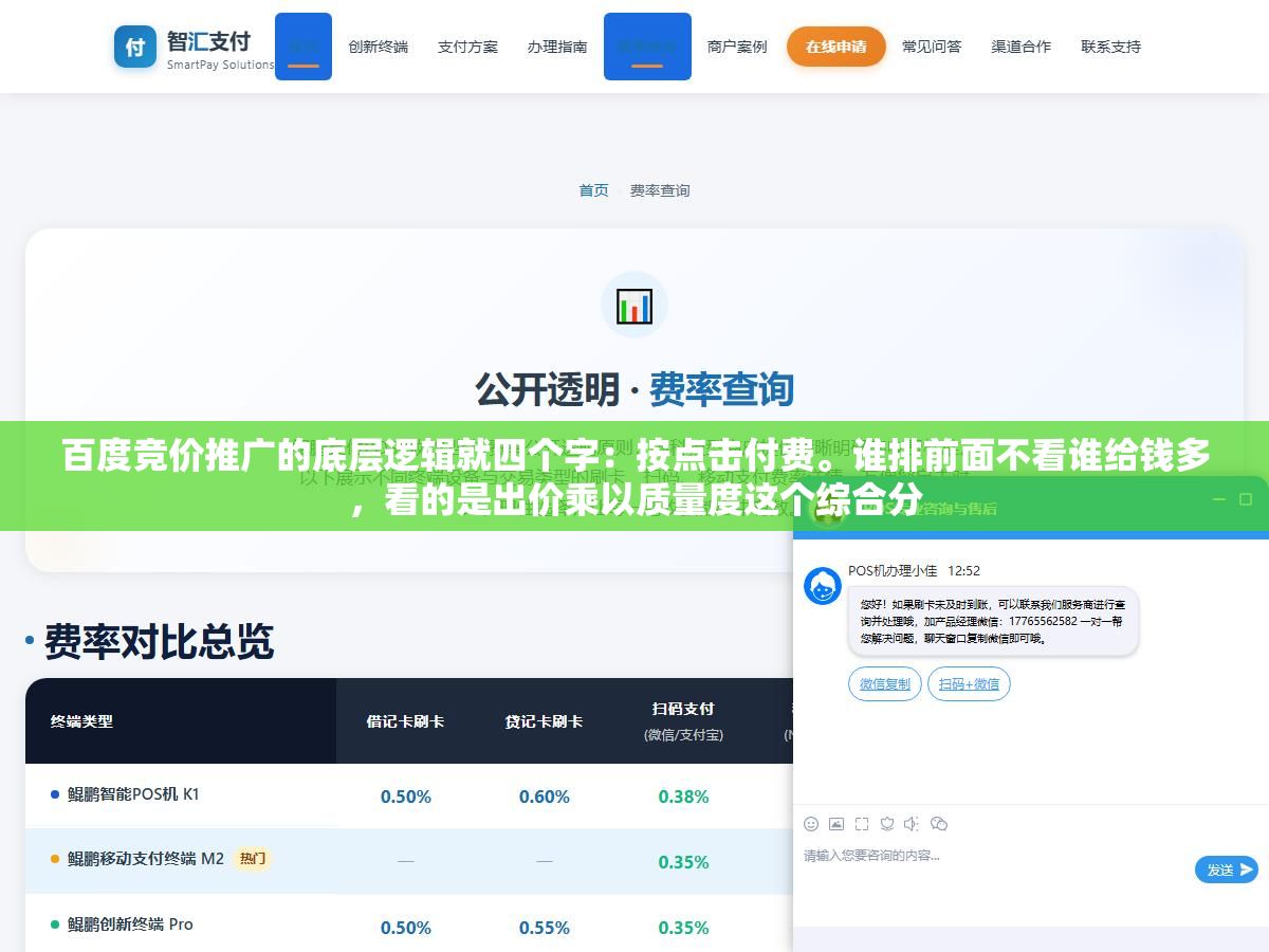 百度竞价推广的底层逻辑就四个字:按点击付费。谁排前面不看谁给钱多,看的是出价乘以质量度这个综合分 1 - 百度竞价推广的底层逻辑就四个字:按点击付费。谁排前面不看谁给钱多,看的是出价乘以质量度这个综合分 - UC建站系统