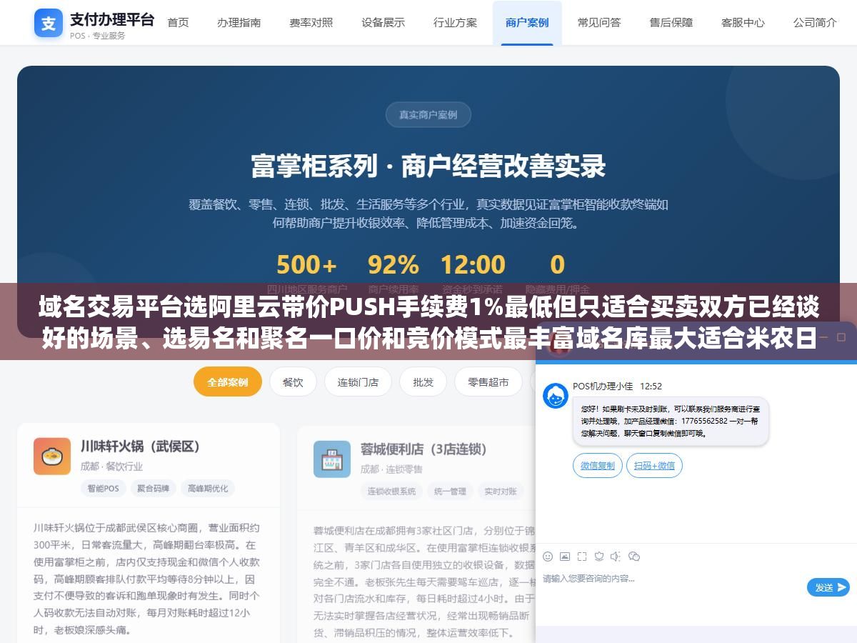 域名交易平台选阿里云带价PUSH手续费1%最低但只适合买卖双方已经谈好的场景、选易名和聚名一口价和竞价模式最丰富域名库最大适合米农日常淘米、选乐域LE.CN和Sedo适合高价品牌域名走中介经纪谈判、选GoDaddy和Afternic适合面向海外买家卖.com和.net,四类平台对应的交易模式和成本结构差了三到十倍 3 - 域名交易平台选阿里云带价PUSH手续费1%最低但只适合买卖双方已经谈好的场景、选易名和聚名一口价和竞价模式最丰富域名库最大适合米农日常淘米、选乐域LE.CN和Sedo适合高价品牌域名走中介经纪谈判、选GoDaddy和Afternic适合面向海外买家卖.com和.net,四类平台对应的交易模式和成本结构差了三到十倍 - UC建站系统