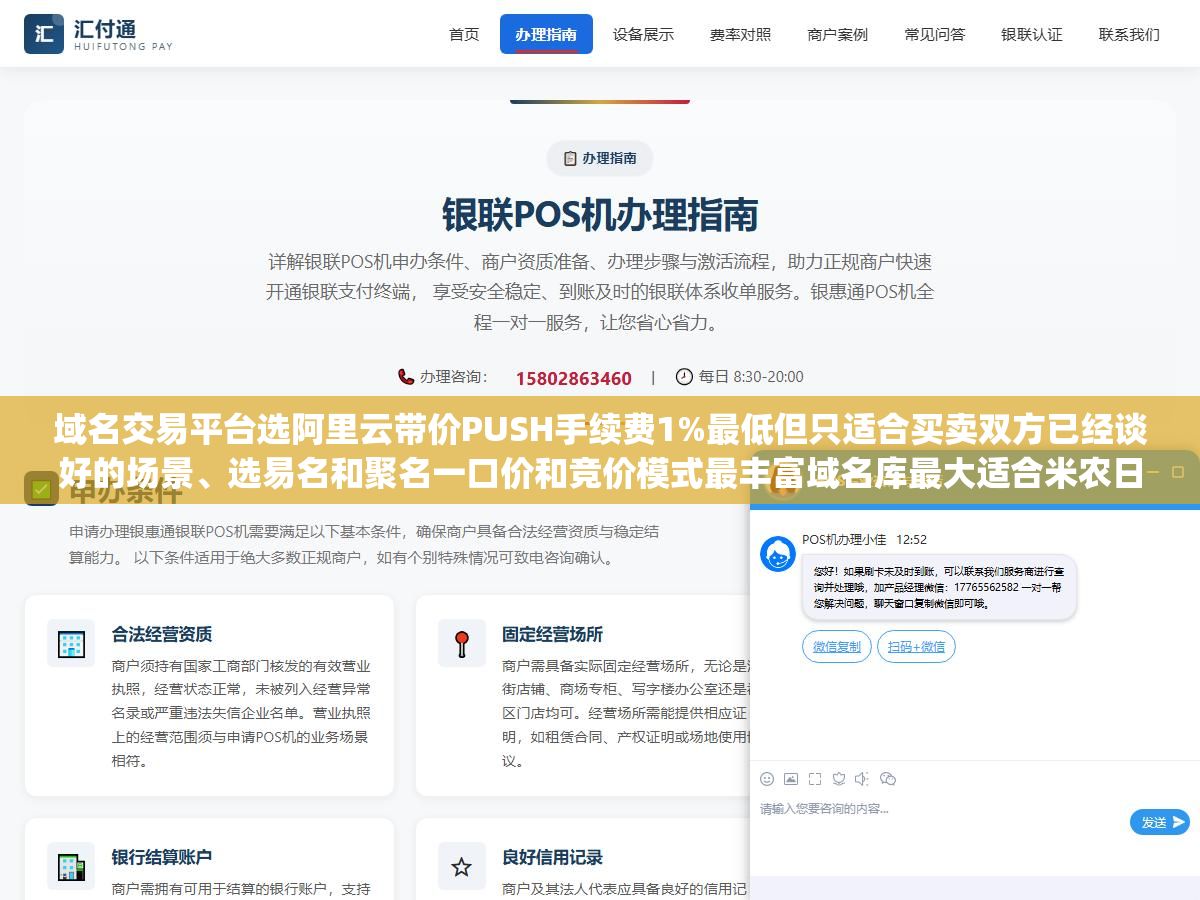 域名交易平台选阿里云带价PUSH手续费1%最低但只适合买卖双方已经谈好的场景、选易名和聚名一口价和竞价模式最丰富域名库最大适合米农日常淘米、选乐域LE.CN和Sedo适合高价品牌域名走中介经纪谈判、选GoDaddy和Afternic适合面向海外买家卖.com和.net,四类平台对应的交易模式和成本结构差了三到十倍 1 - 域名交易平台选阿里云带价PUSH手续费1%最低但只适合买卖双方已经谈好的场景、选易名和聚名一口价和竞价模式最丰富域名库最大适合米农日常淘米、选乐域LE.CN和Sedo适合高价品牌域名走中介经纪谈判、选GoDaddy和Afternic适合面向海外买家卖.com和.net,四类平台对应的交易模式和成本结构差了三到十倍 - UC建站系统