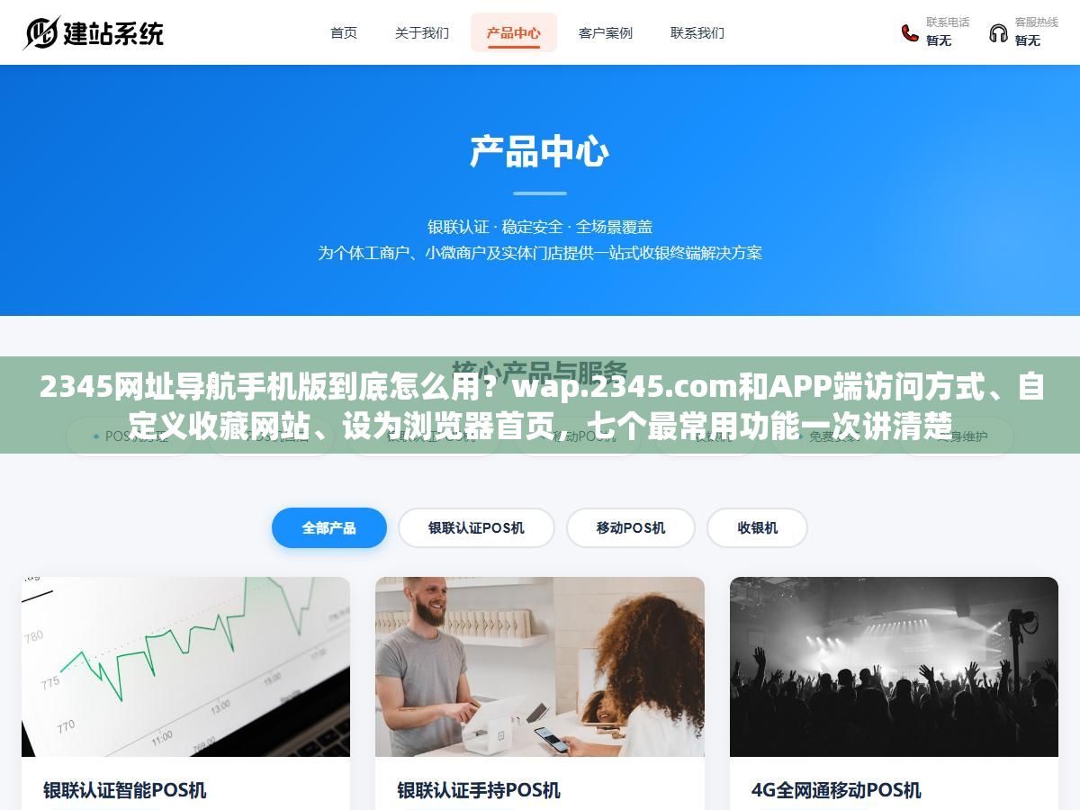 2345网址导航手机版到底怎么用?wap.2345.com和APP端访问方式、自定义收藏网站、设为浏览器首页,七个最常用功能一次讲清楚 1 - 2345网址导航手机版到底怎么用?wap.2345.com和APP端访问方式、自定义收藏网站、设为浏览器首页,七个最常用功能一次讲清楚 - UC建站系统