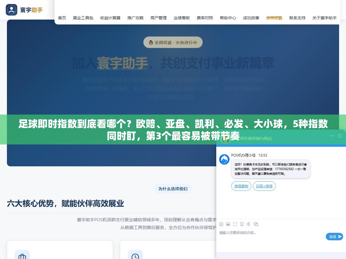足球即时指数到底看哪个?欧赔、亚盘、凯利、必发、大小球,5种指数同时盯,第3个最容易被带节奏 2 - 足球即时指数到底看哪个?欧赔、亚盘、凯利、必发、大小球,5种指数同时盯,第3个最容易被带节奏 - UC建站系统
