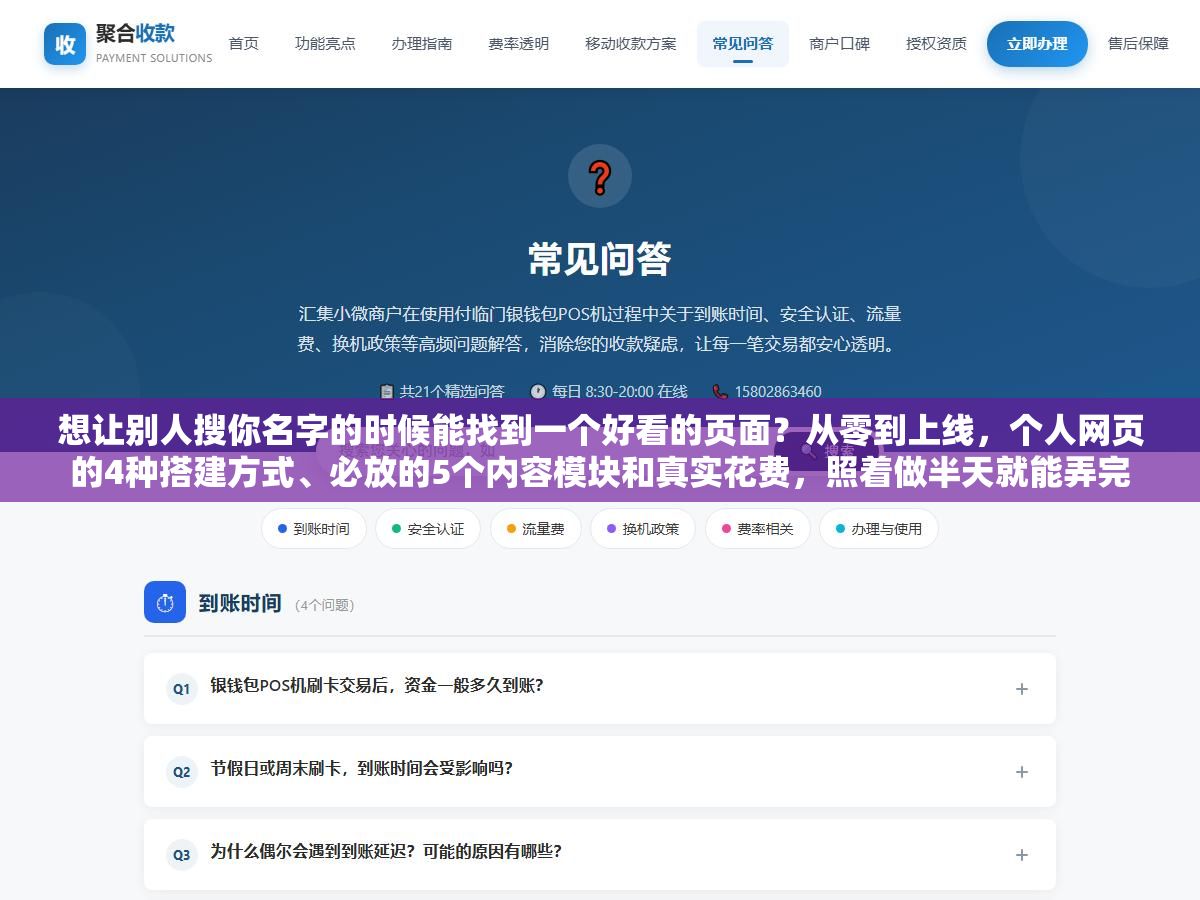 想让别人搜你名字的时候能找到一个好看的页面?从零到上线,个人网页的4种搭建方式、必放的5个内容模块和真实花费,照着做半天就能弄完 1 - 想让别人搜你名字的时候能找到一个好看的页面?从零到上线,个人网页的4种搭建方式、必放的5个内容模块和真实花费,照着做半天就能弄完 - UC建站系统