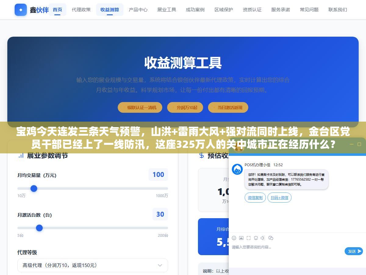 宝鸡今天连发三条天气预警,山洪+雷雨大风+强对流同时上线,金台区党员干部已经上了一线防汛,这座325万人的关中城市正在经历什么? 3 - 宝鸡今天连发三条天气预警,山洪+雷雨大风+强对流同时上线,金台区党员干部已经上了一线防汛,这座325万人的关中城市正在经历什么? - UC建站系统