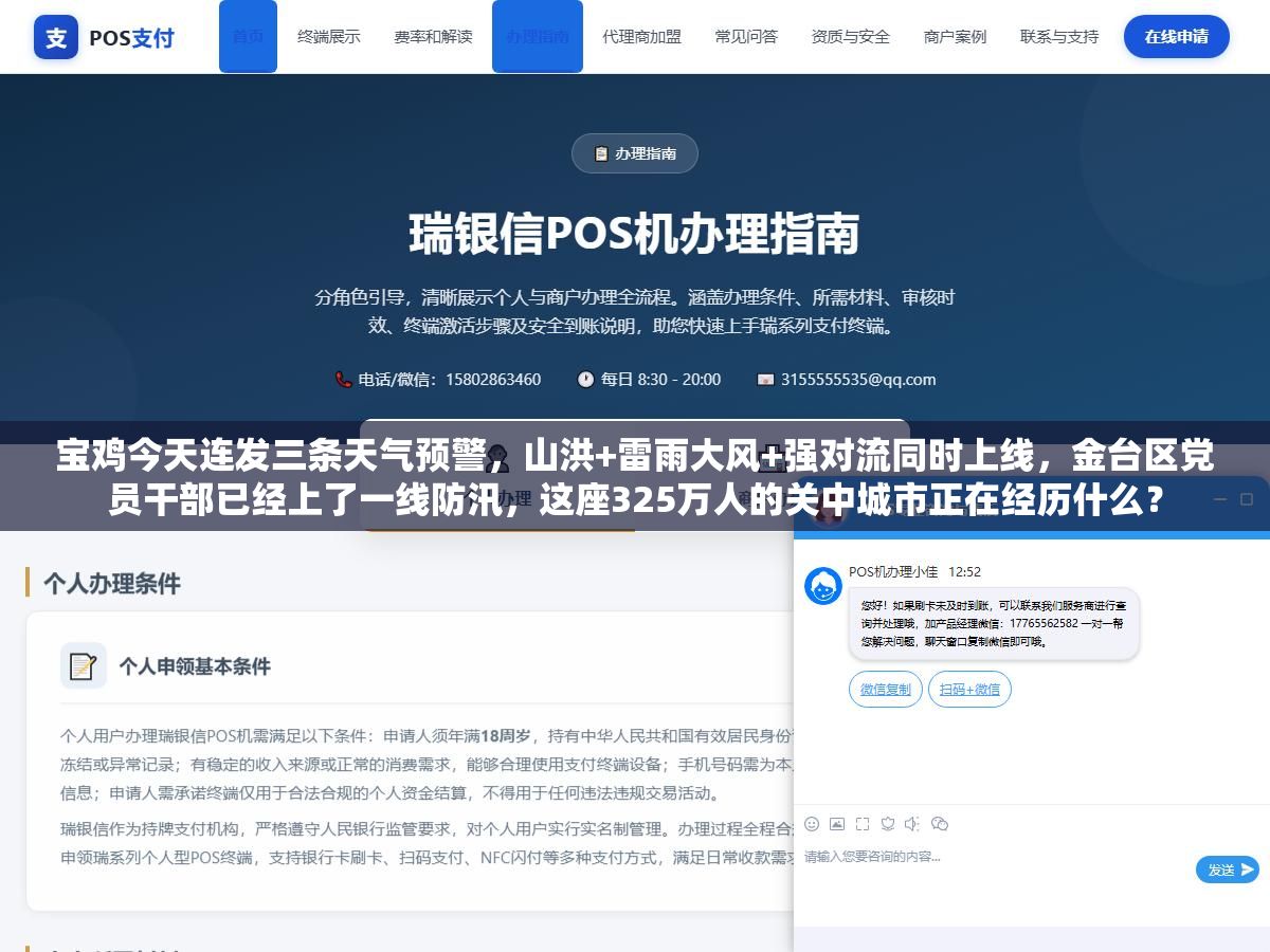 宝鸡今天连发三条天气预警,山洪+雷雨大风+强对流同时上线,金台区党员干部已经上了一线防汛,这座325万人的关中城市正在经历什么? 2 - 宝鸡今天连发三条天气预警,山洪+雷雨大风+强对流同时上线,金台区党员干部已经上了一线防汛,这座325万人的关中城市正在经历什么? - UC建站系统