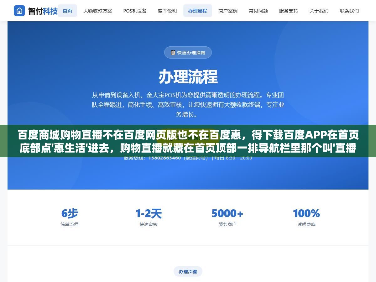 百度商城购物直播不在百度网页版也不在百度惠,得下载百度APP在首页底部点'惠生活'进去,购物直播就藏在首页顶部一排导航栏里那个叫'直播精选'的小图标里,晚上8点到11点主播最多 1 - 百度商城购物直播不在百度网页版也不在百度惠,得下载百度APP在首页底部点'惠生活'进去,购物直播就藏在首页顶部一排导航栏里那个叫'直播精选'的小图标里,晚上8点到11点主播最多 - UC建站系统