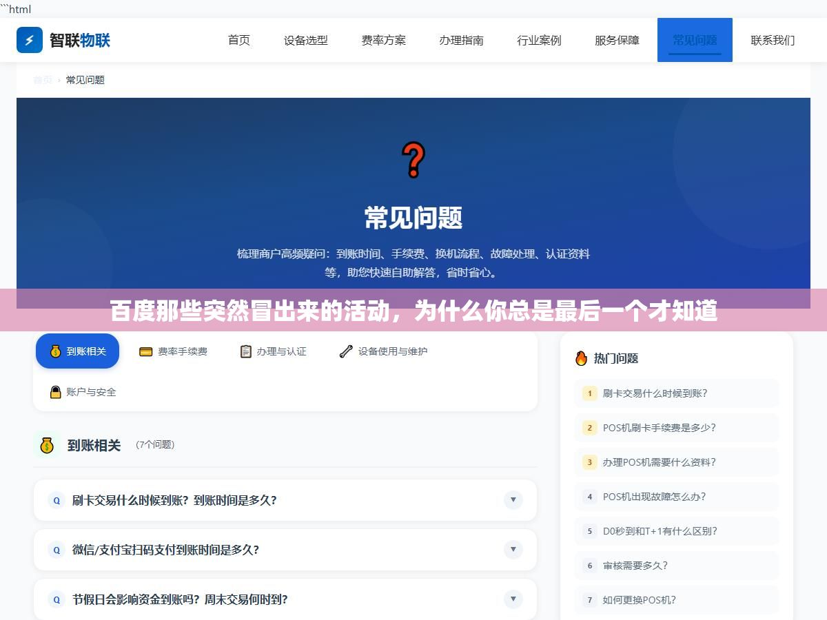 百度那些突然冒出来的活动,为什么你总是最后一个才知道 1 - 百度那些突然冒出来的活动,为什么你总是最后一个才知道 - UC建站系统