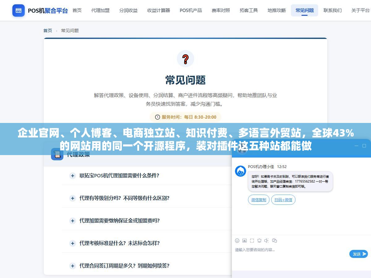 企业官网、个人博客、电商独立站、知识付费、多语言外贸站,全球43%的网站用的同一个开源程序,装对插件这五种站都能做 1 - 企业官网、个人博客、电商独立站、知识付费、多语言外贸站,全球43%的网站用的同一个开源程序,装对插件这五种站都能做 - UC建站系统