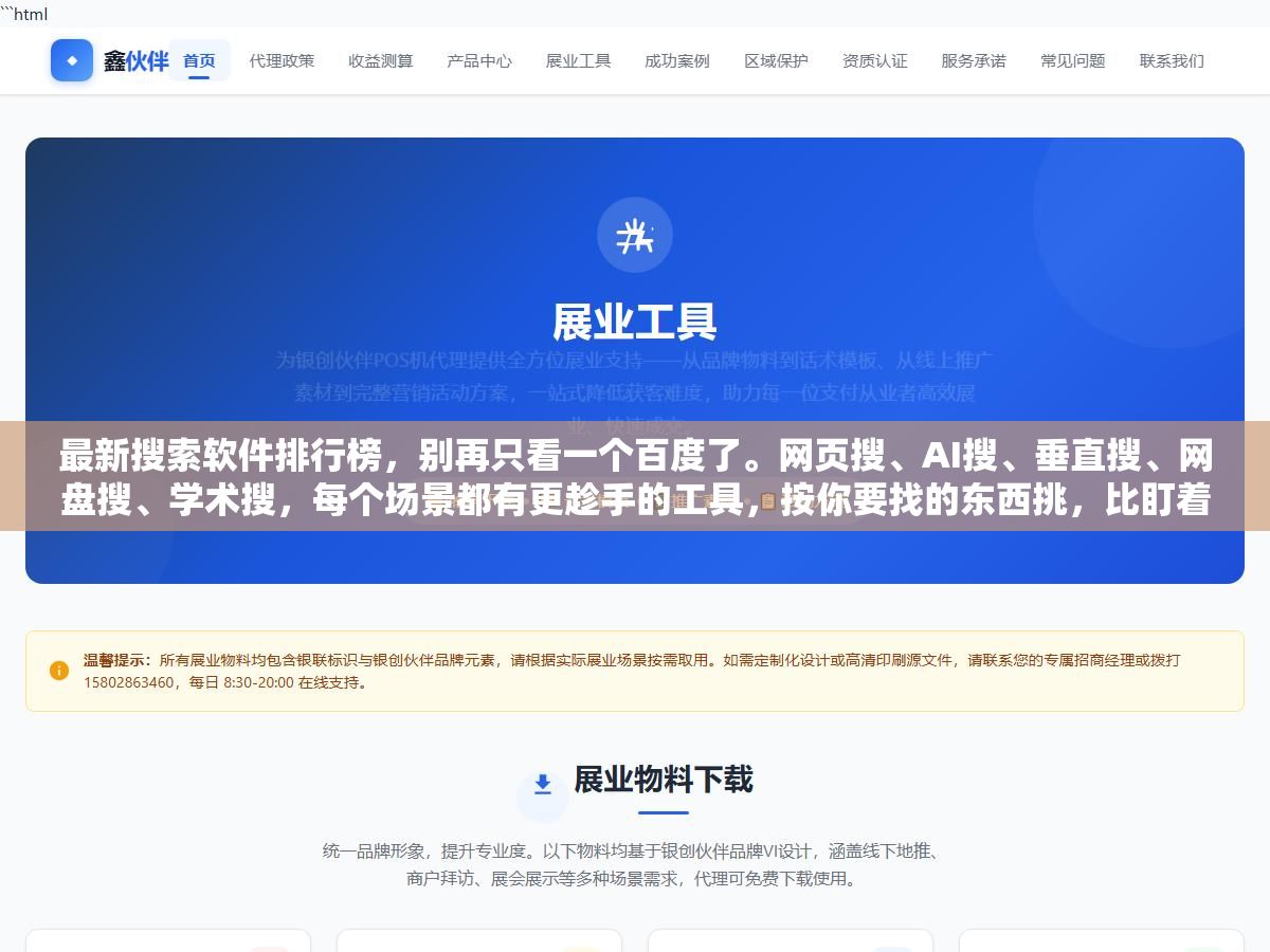 最新搜索软件排行榜,别再只看一个百度了。网页搜、AI搜、垂直搜、网盘搜、学术搜,每个场景都有更趁手的工具,按你要找的东西挑,比盯着一个搜索引擎死磕管用得多 1 - 最新搜索软件排行榜,别再只看一个百度了。网页搜、AI搜、垂直搜、网盘搜、学术搜,每个场景都有更趁手的工具,按你要找的东西挑,比盯着一个搜索引擎死磕管用得多 - UC建站系统