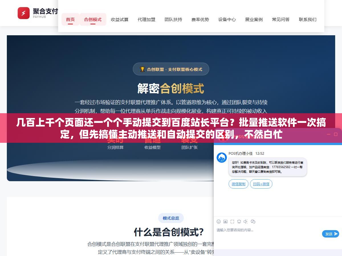 几百上千个页面还一个个手动提交到百度站长平台?批量推送软件一次搞定,但先搞懂主动推送和自动提交的区别,不然白忙 2 - 几百上千个页面还一个个手动提交到百度站长平台?批量推送软件一次搞定,但先搞懂主动推送和自动提交的区别,不然白忙 - UC建站系统