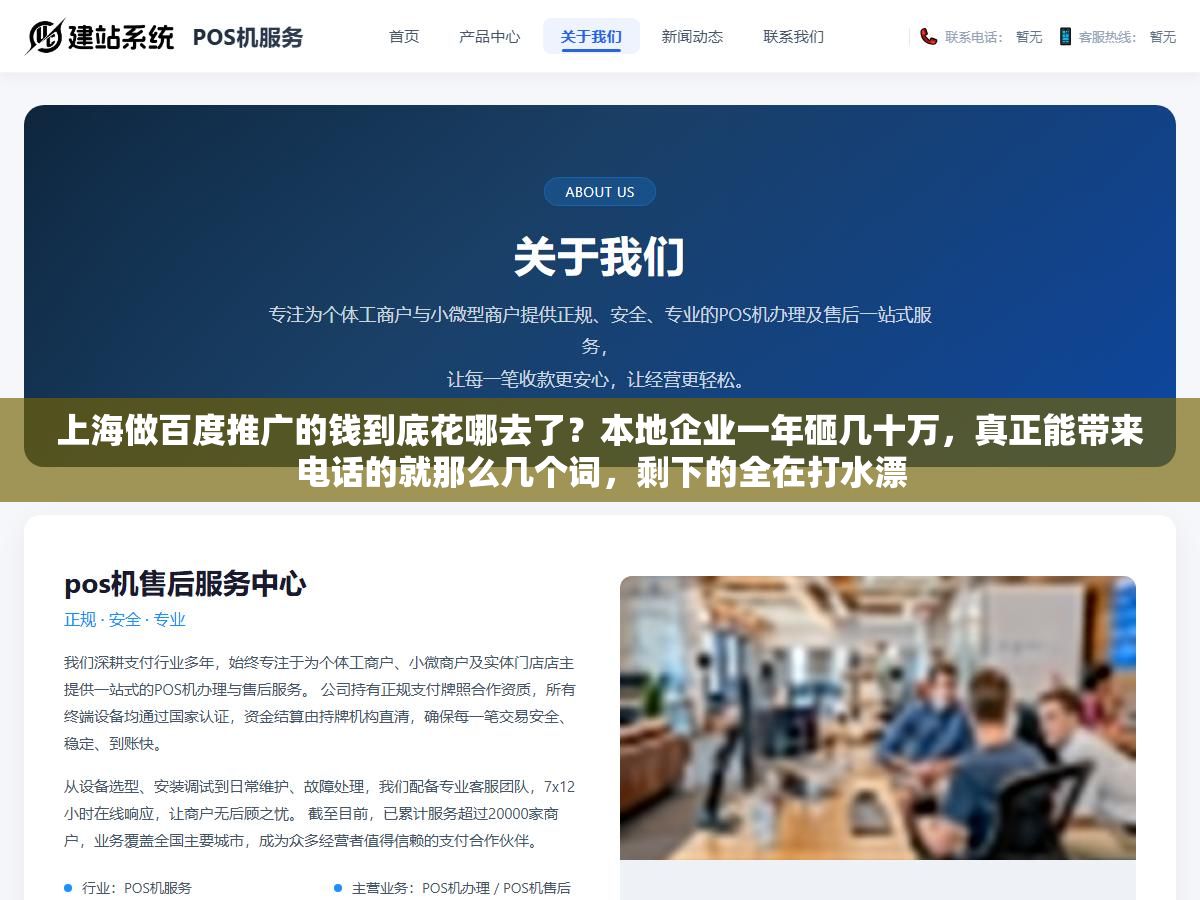 上海做百度推广的钱到底花哪去了?本地企业一年砸几十万,真正能带来电话的就那么几个词,剩下的全在打水漂 2 - 上海做百度推广的钱到底花哪去了?本地企业一年砸几十万,真正能带来电话的就那么几个词,剩下的全在打水漂 - UC建站系统