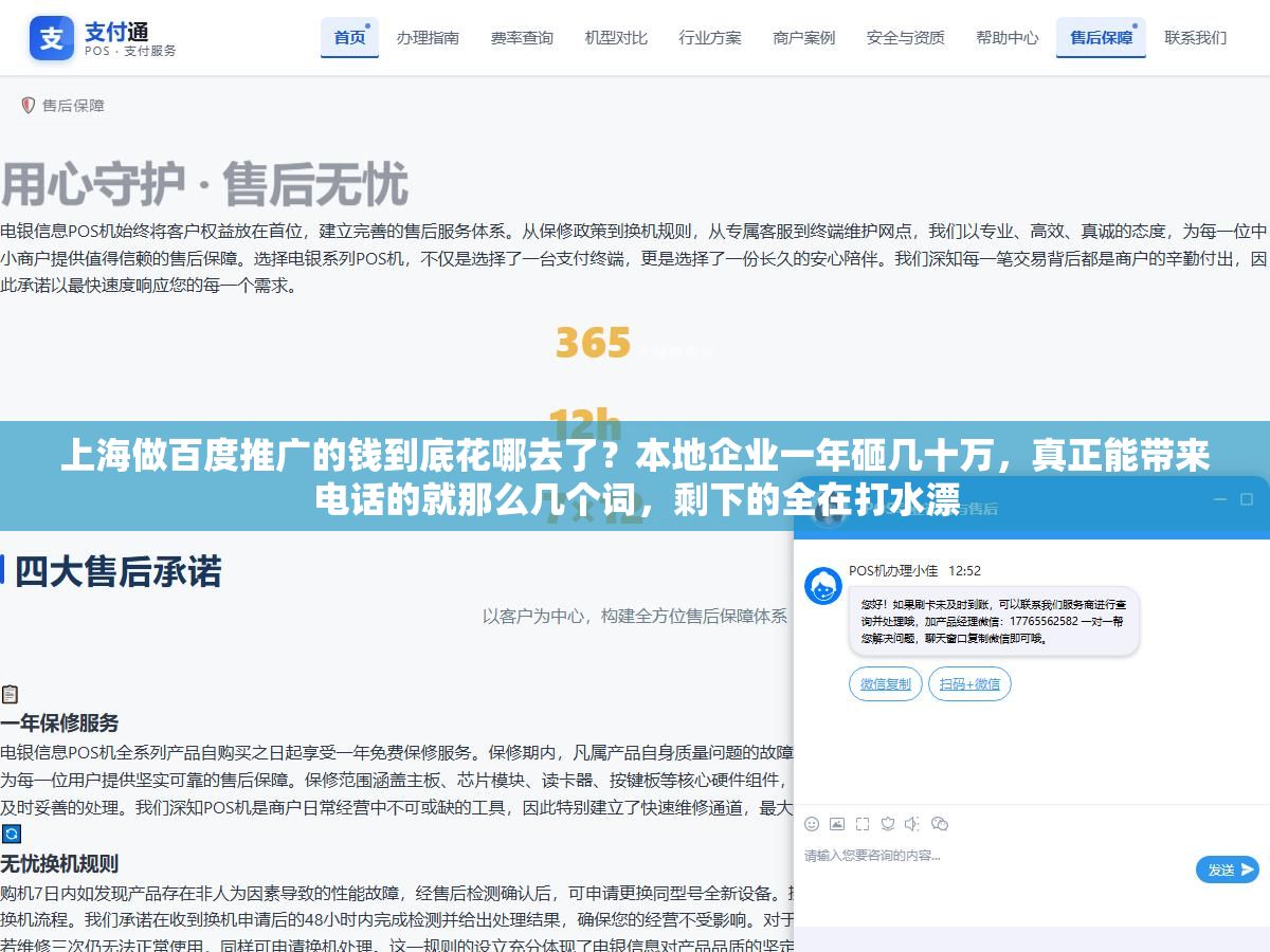 上海做百度推广的钱到底花哪去了?本地企业一年砸几十万,真正能带来电话的就那么几个词,剩下的全在打水漂 1 - 上海做百度推广的钱到底花哪去了?本地企业一年砸几十万,真正能带来电话的就那么几个词,剩下的全在打水漂 - UC建站系统