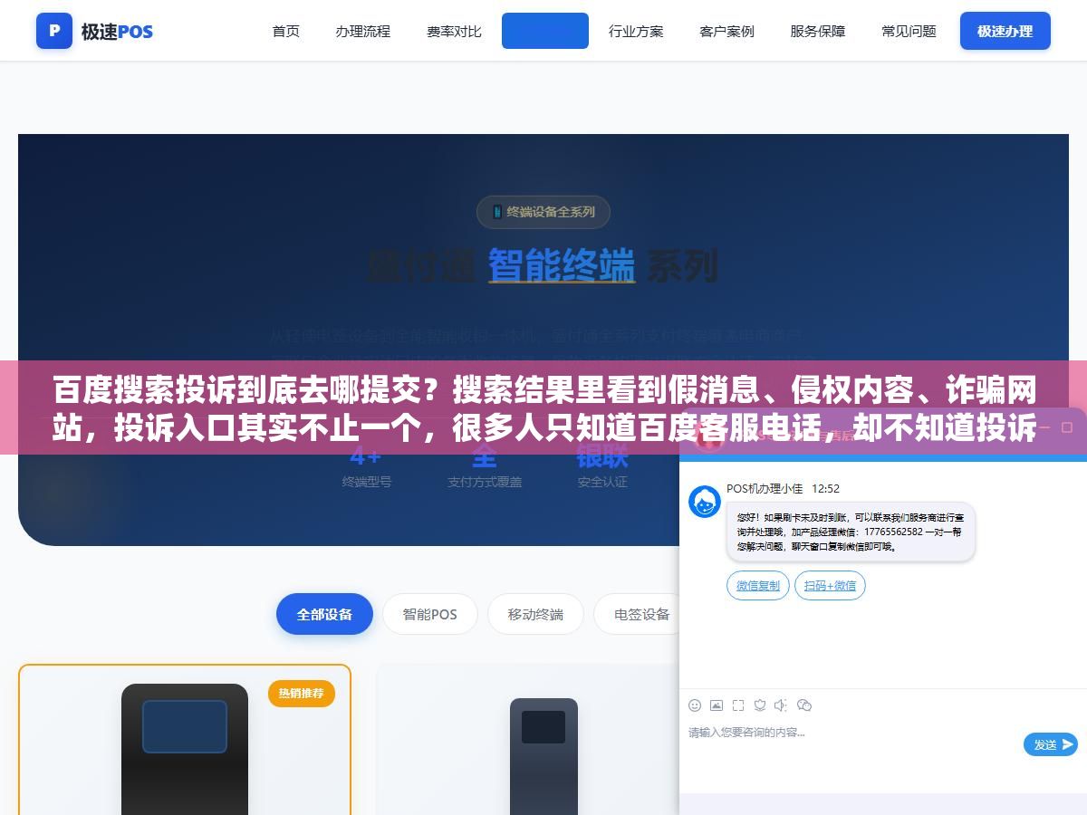 百度搜索投诉到底去哪提交?搜索结果里看到假消息、侵权内容、诈骗网站,投诉入口其实不止一个,很多人只知道百度客服电话,却不知道投诉中心才是处理这些事的主渠道 1 - 百度搜索投诉到底去哪提交?搜索结果里看到假消息、侵权内容、诈骗网站,投诉入口其实不止一个,很多人只知道百度客服电话,却不知道投诉中心才是处理这些事的主渠道 - UC建站系统