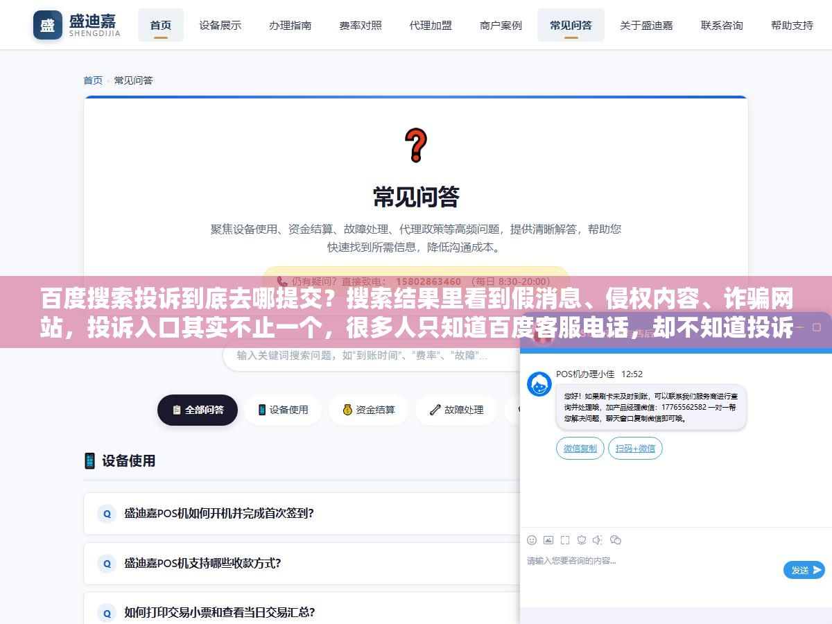 百度搜索投诉到底去哪提交?搜索结果里看到假消息、侵权内容、诈骗网站,投诉入口其实不止一个,很多人只知道百度客服电话,却不知道投诉中心才是处理这些事的主渠道 2 - 百度搜索投诉到底去哪提交?搜索结果里看到假消息、侵权内容、诈骗网站,投诉入口其实不止一个,很多人只知道百度客服电话,却不知道投诉中心才是处理这些事的主渠道 - UC建站系统