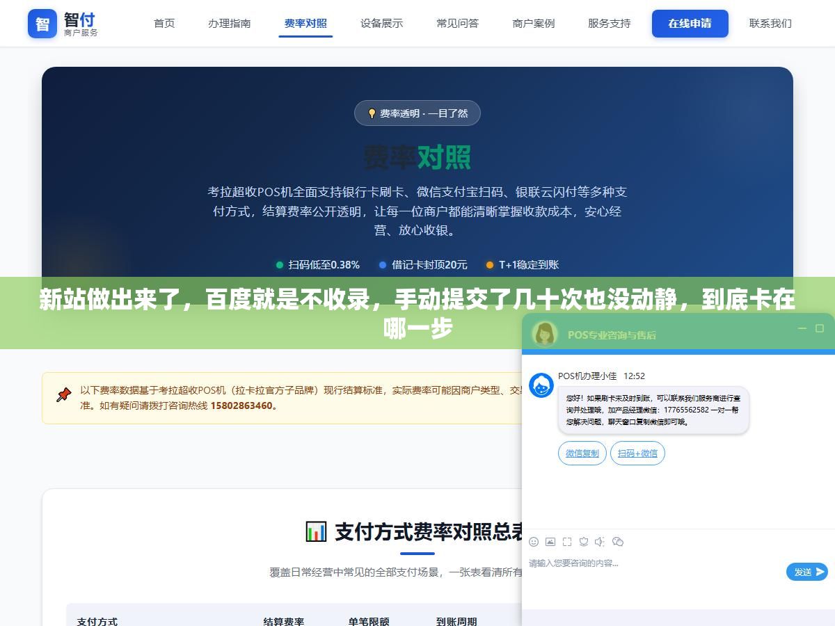 新站做出来了,百度就是不收录,手动提交了几十次也没动静,到底卡在哪一步 2 - 新站做出来了,百度就是不收录,手动提交了几十次也没动静,到底卡在哪一步 - UC建站系统