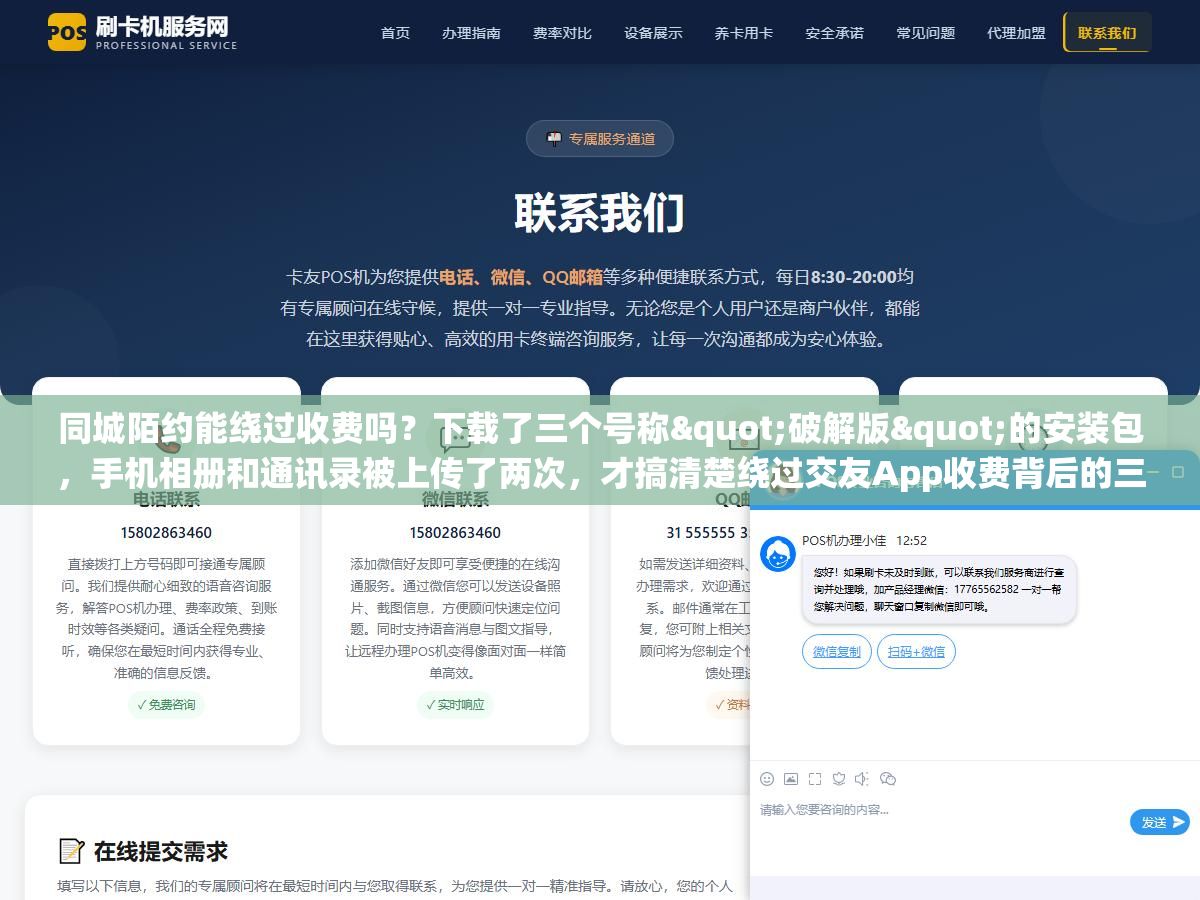 同城陌约能绕过收费吗?下载了三个号称"破解版"的安装包,手机相册和通讯录被上传了两次,才搞清楚绕过交友App收费背后的三层风险和《刑法》第285条 1 - 同城陌约能绕过收费吗?下载了三个号称"破解版"的安装包,手机相册和通讯录被上传了两次,才搞清楚绕过交友App收费背后的三层风险和《刑法》第285条 - UC建站系统