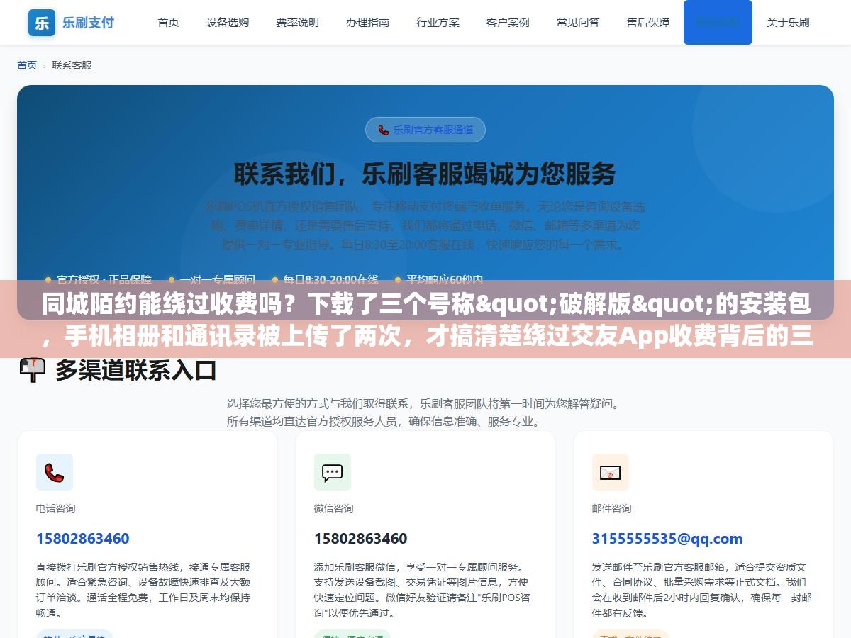 同城陌约能绕过收费吗?下载了三个号称"破解版"的安装包,手机相册和通讯录被上传了两次,才搞清楚绕过交友App收费背后的三层风险和《刑法》第285条 2 - 同城陌约能绕过收费吗?下载了三个号称"破解版"的安装包,手机相册和通讯录被上传了两次,才搞清楚绕过交友App收费背后的三层风险和《刑法》第285条 - UC建站系统