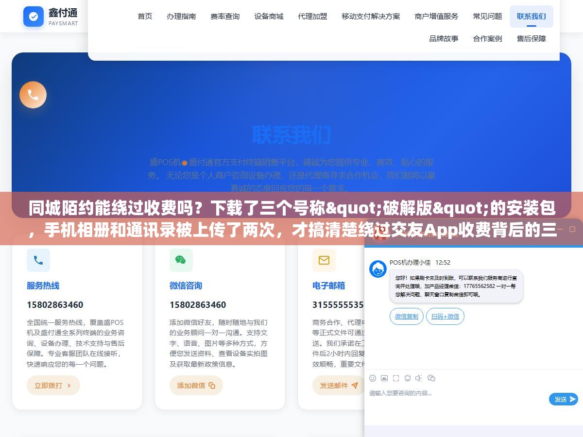 同城陌约能绕过收费吗?下载了三个号称"破解版"的安装包,手机相册和通讯录被上传了两次,才搞清楚绕过交友App收费背后的三层风险和《刑法》第285条 3 - 同城陌约能绕过收费吗?下载了三个号称"破解版"的安装包,手机相册和通讯录被上传了两次,才搞清楚绕过交友App收费背后的三层风险和《刑法》第285条 - UC建站系统