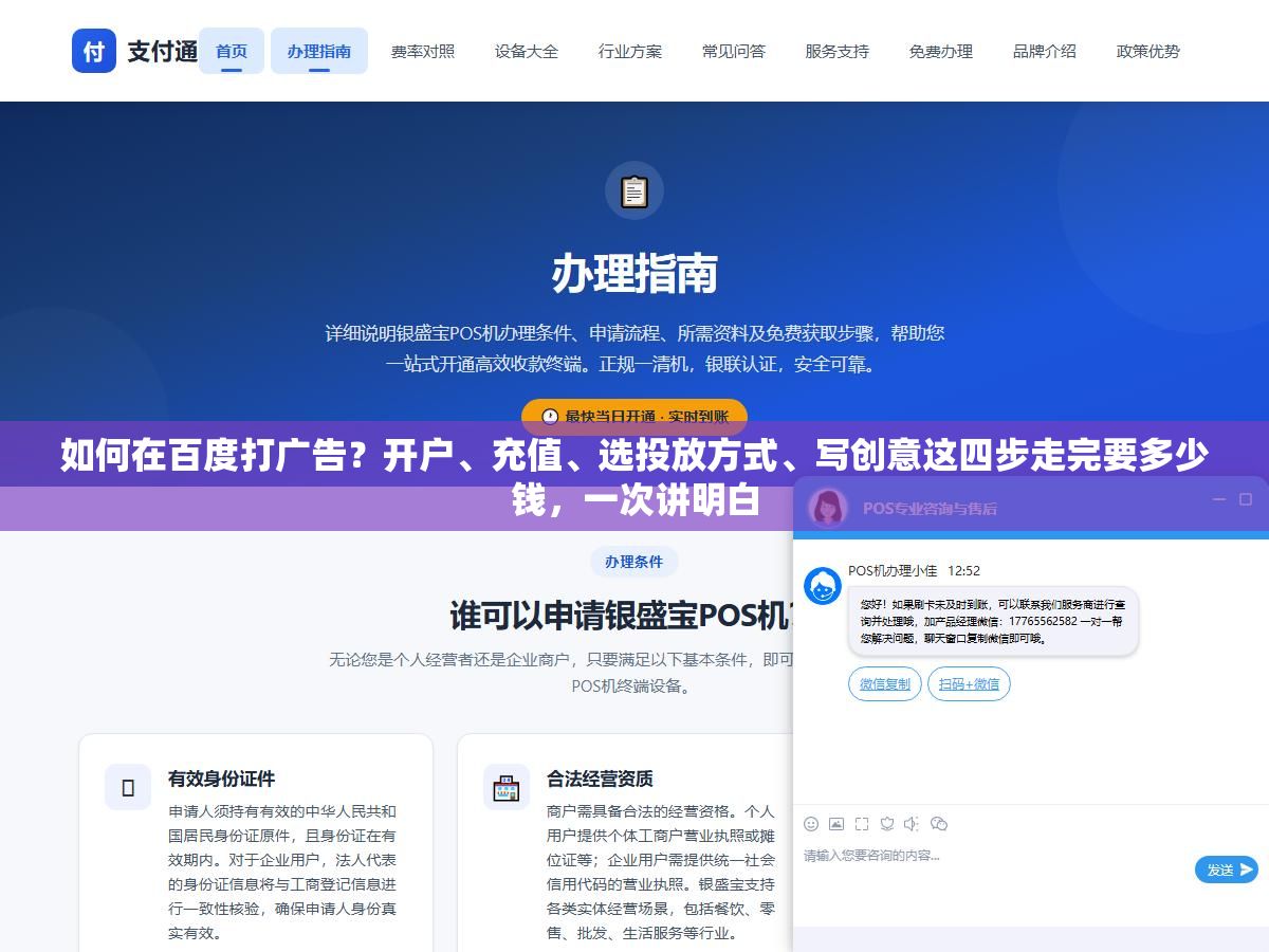 如何在百度打广告?开户、充值、选投放方式、写创意这四步走完要多少钱,一次讲明白 2 - 如何在百度打广告?开户、充值、选投放方式、写创意这四步走完要多少钱,一次讲明白 - UC建站系统
