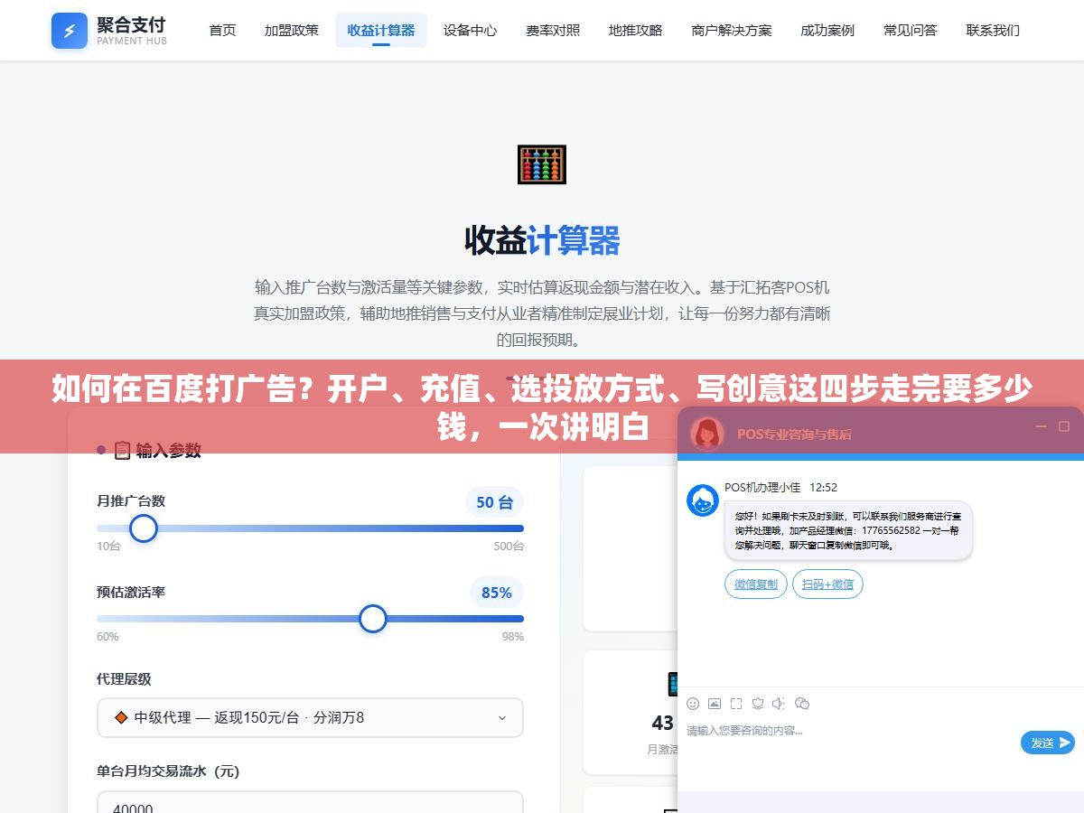 如何在百度打广告?开户、充值、选投放方式、写创意这四步走完要多少钱,一次讲明白 3 - 如何在百度打广告?开户、充值、选投放方式、写创意这四步走完要多少钱,一次讲明白 - UC建站系统