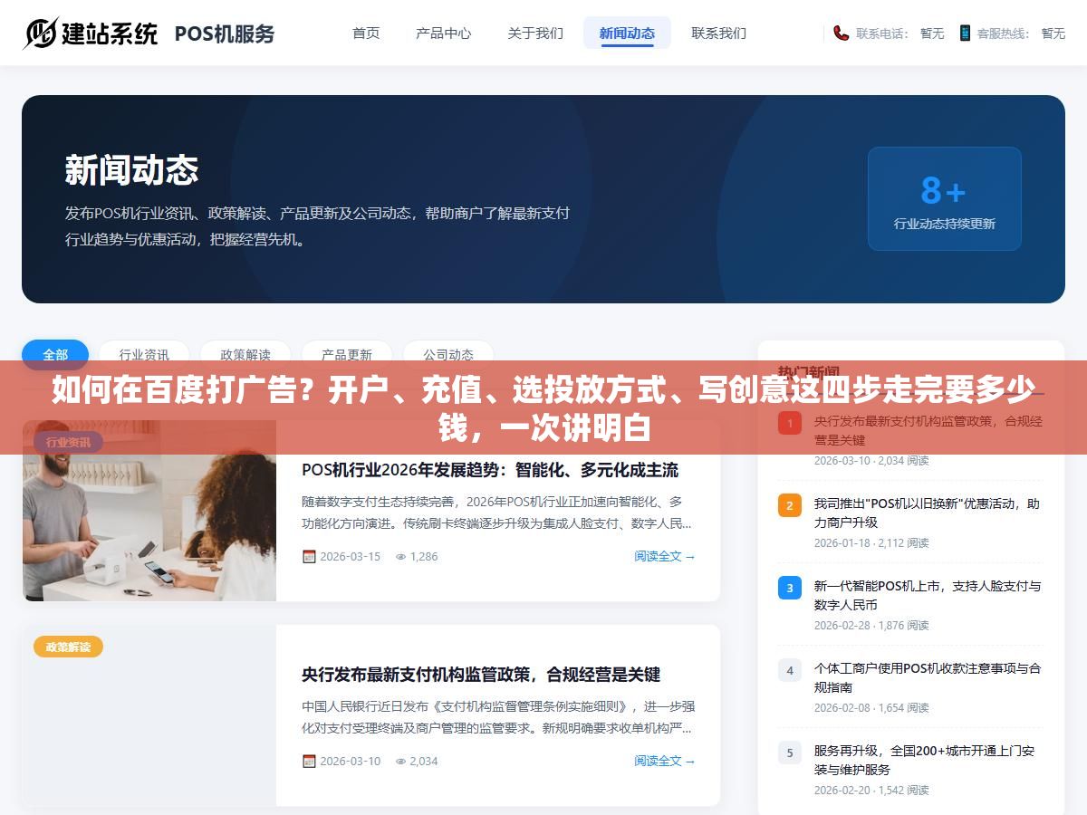 如何在百度打广告?开户、充值、选投放方式、写创意这四步走完要多少钱,一次讲明白 1 - 如何在百度打广告?开户、充值、选投放方式、写创意这四步走完要多少钱,一次讲明白 - UC建站系统