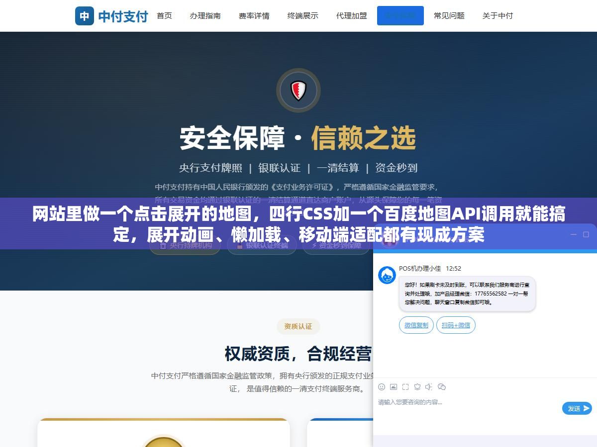 网站里做一个点击展开的地图,四行CSS加一个百度地图API调用就能搞定,展开动画、懒加载、移动端适配都有现成方案 1 - 网站里做一个点击展开的地图,四行CSS加一个百度地图API调用就能搞定,展开动画、懒加载、移动端适配都有现成方案 - UC建站系统