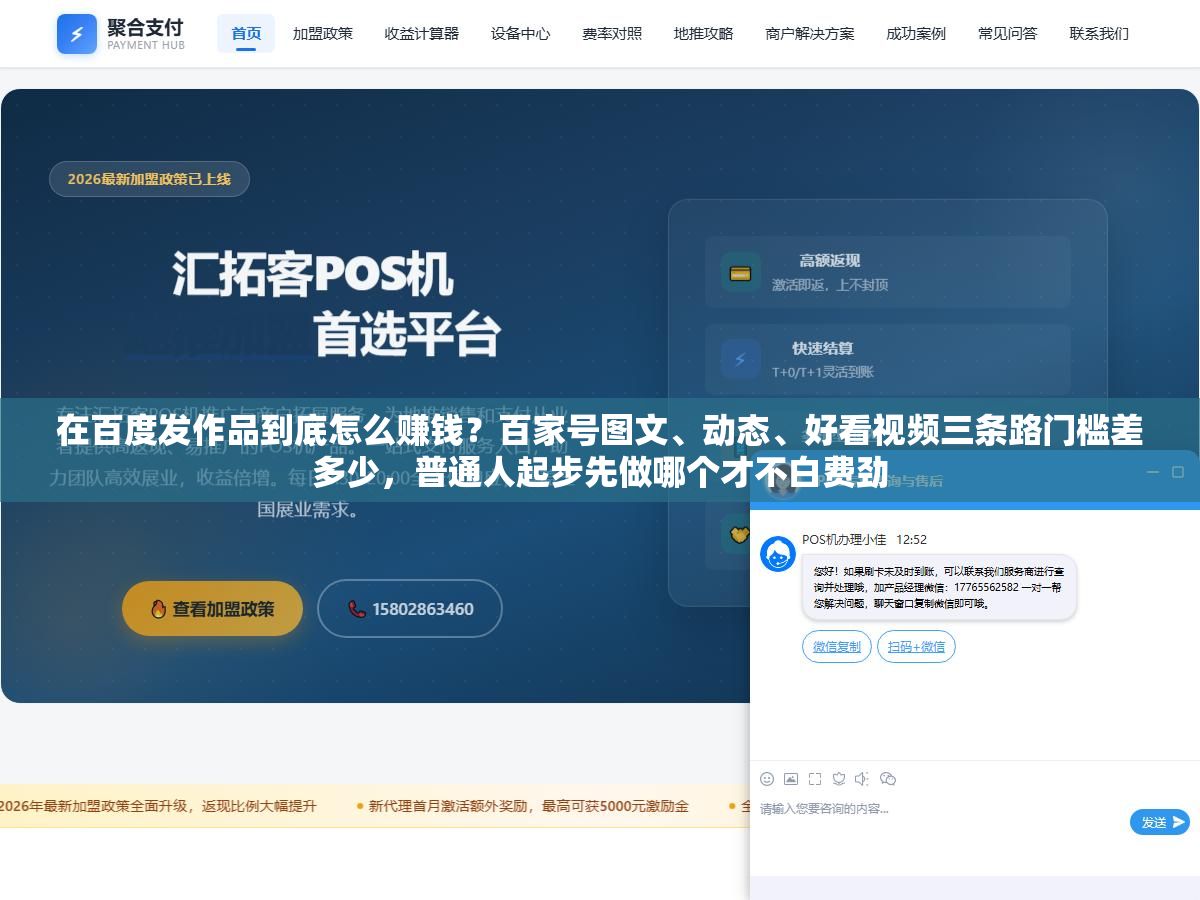 在百度发作品到底怎么赚钱?百家号图文、动态、好看视频三条路门槛差多少,普通人起步先做哪个才不白费劲 2 - 在百度发作品到底怎么赚钱?百家号图文、动态、好看视频三条路门槛差多少,普通人起步先做哪个才不白费劲 - UC建站系统