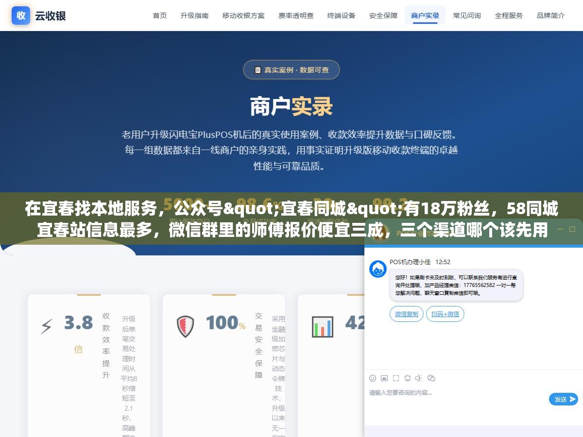3 - 在宜春找本地服务，公众号"宜春同城"有18万粉丝，58同城宜春站信息最多，微信群里的师傅报价便宜三成，三个渠道哪个该先用 - UC建站系统